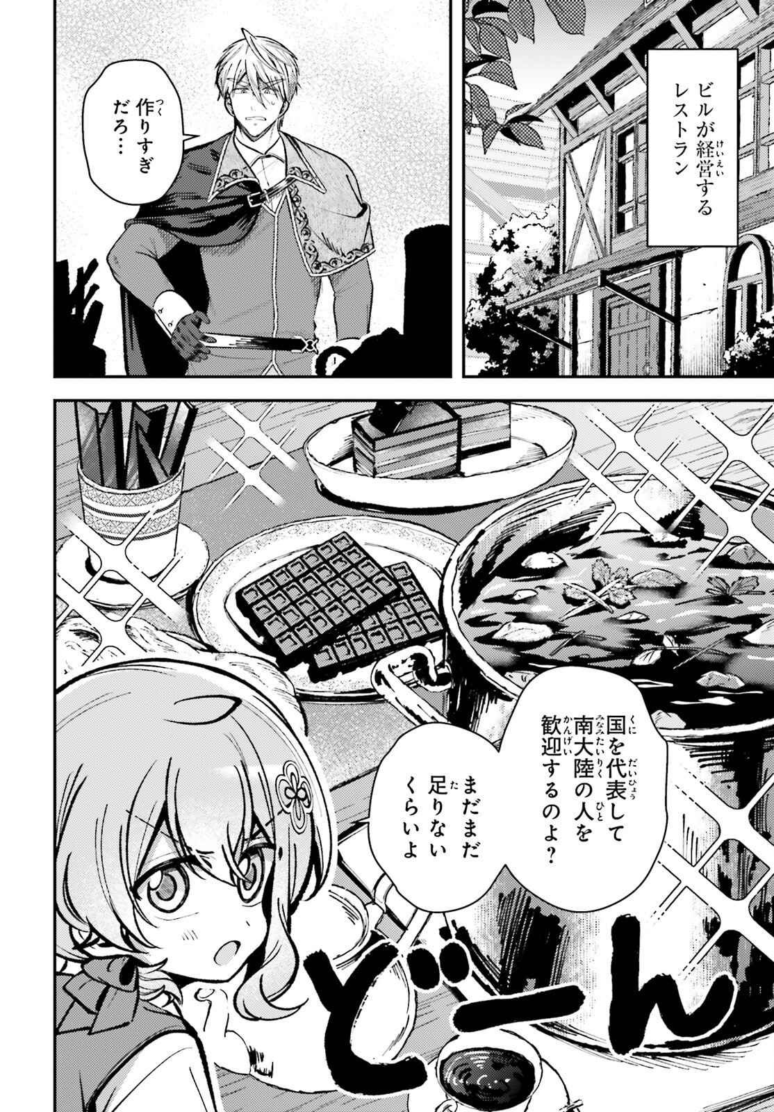 Tensei Renkin Shoujo no Slow Life Chap 17 - Next Chap 18