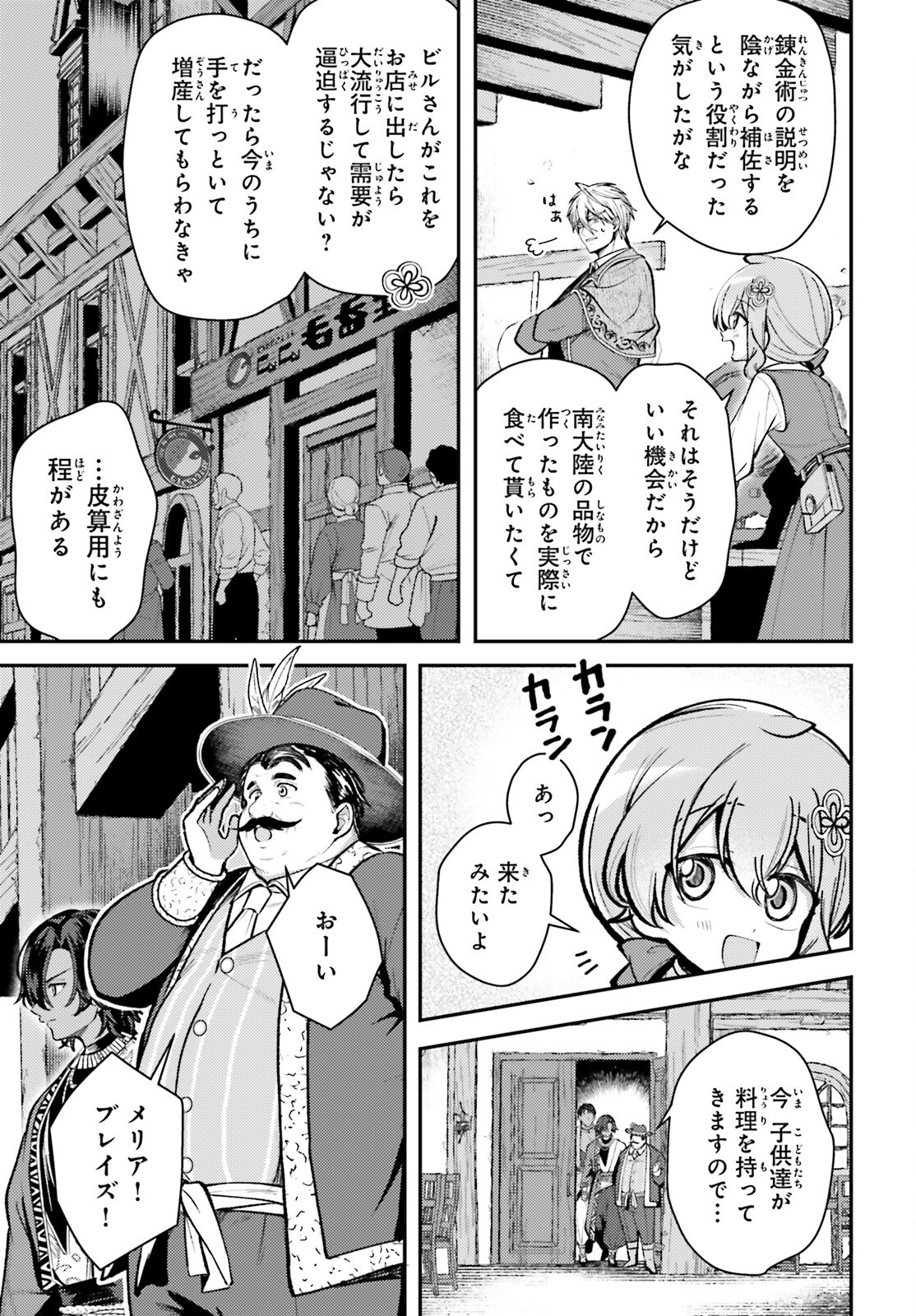 Tensei Renkin Shoujo no Slow Life Chap 17 - Next Chap 18