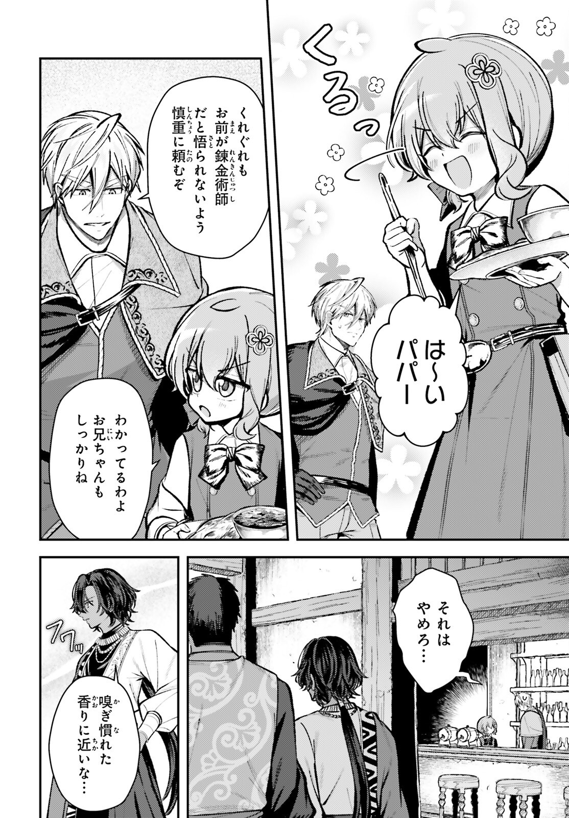 Tensei Renkin Shoujo no Slow Life Chap 17 - Next Chap 18