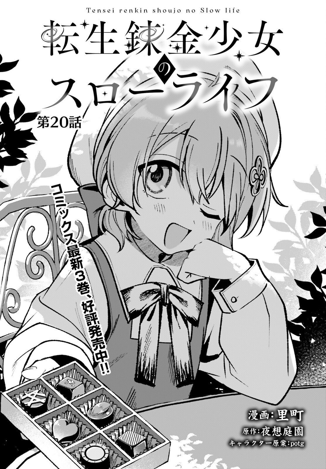 Tensei Renkin Shoujo no Slow Life Chap 20 - Next Chap 21
