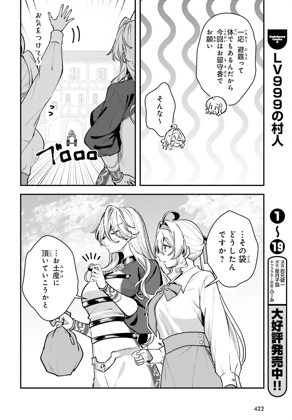 Tensei Renkin Shoujo no Slow Life Chap 20 - Next Chap 21