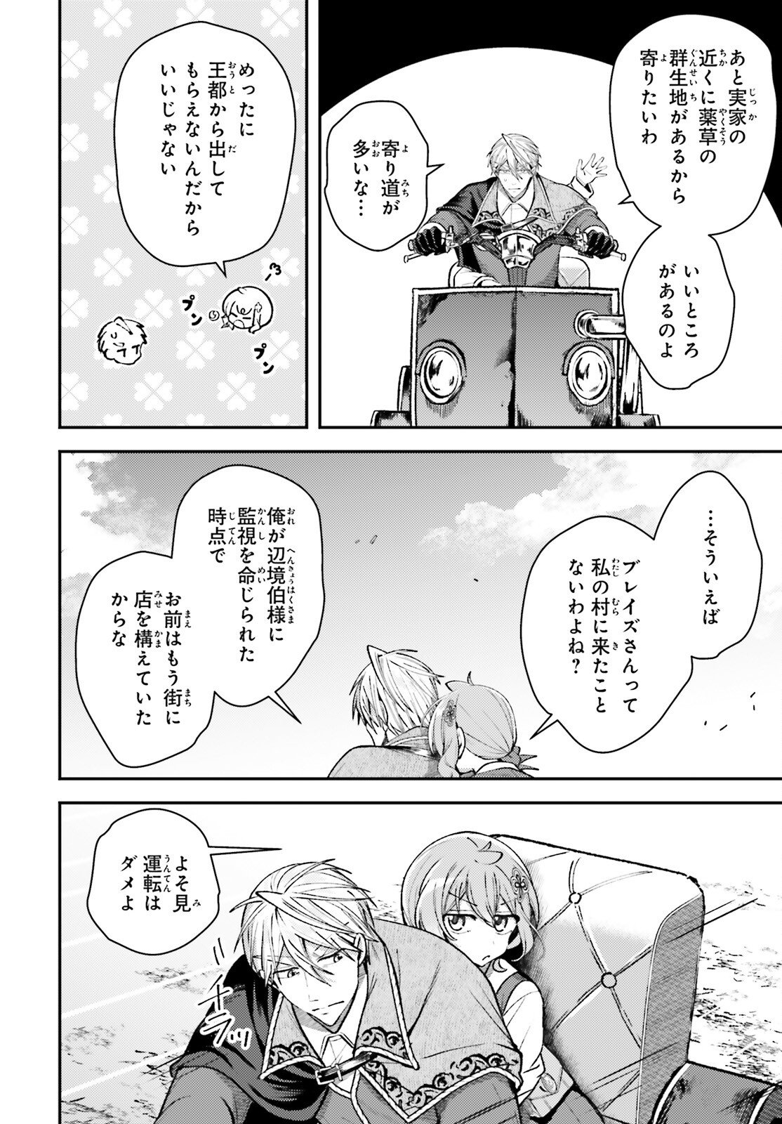 Tensei Renkin Shoujo no Slow Life Chap 20 - Next Chap 21