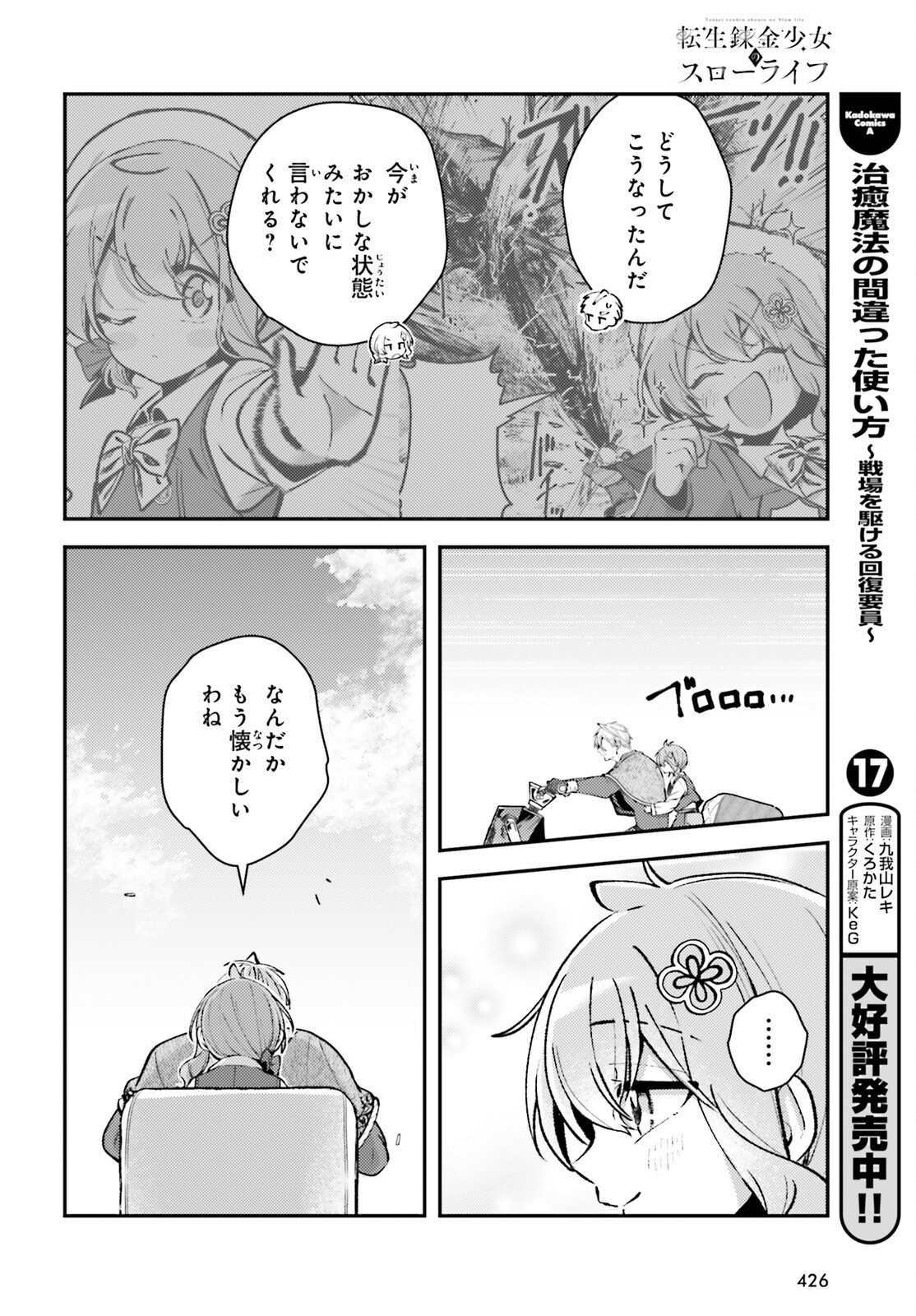 Tensei Renkin Shoujo no Slow Life Chap 20 - Next Chap 21