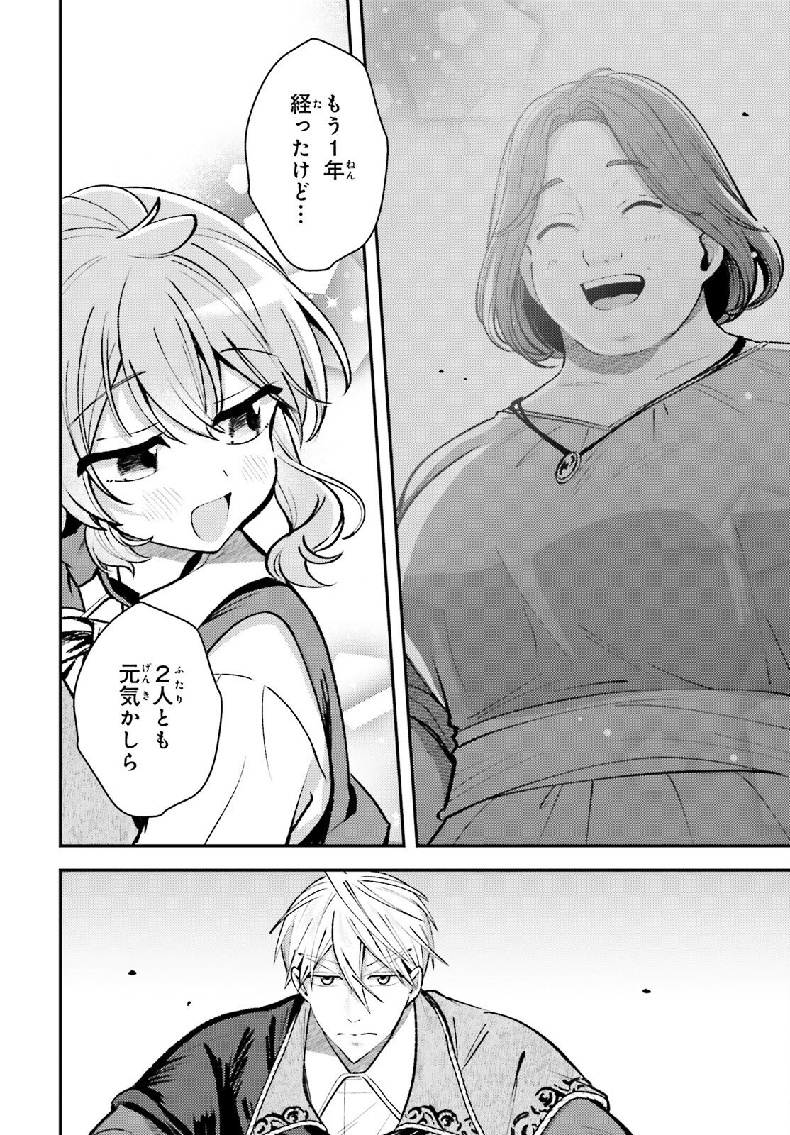 Tensei Renkin Shoujo no Slow Life Chap 20 - Next Chap 21