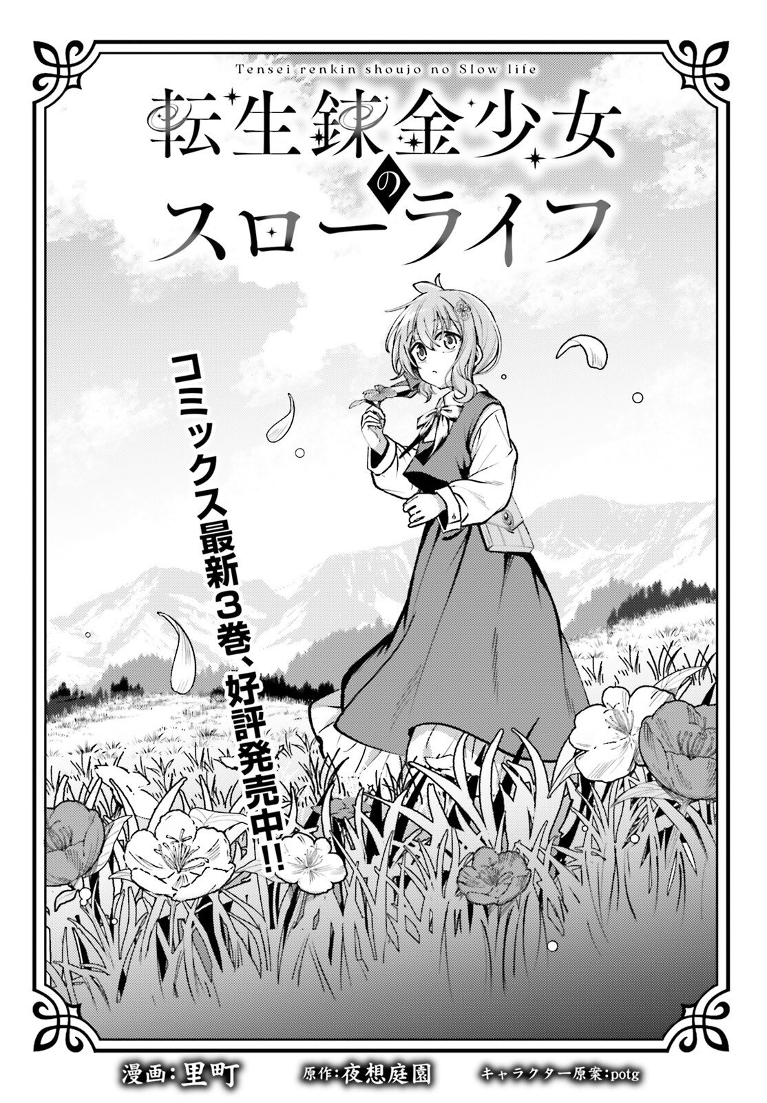 Tensei Renkin Shoujo no Slow Life Chap 21 - Next Chap 22