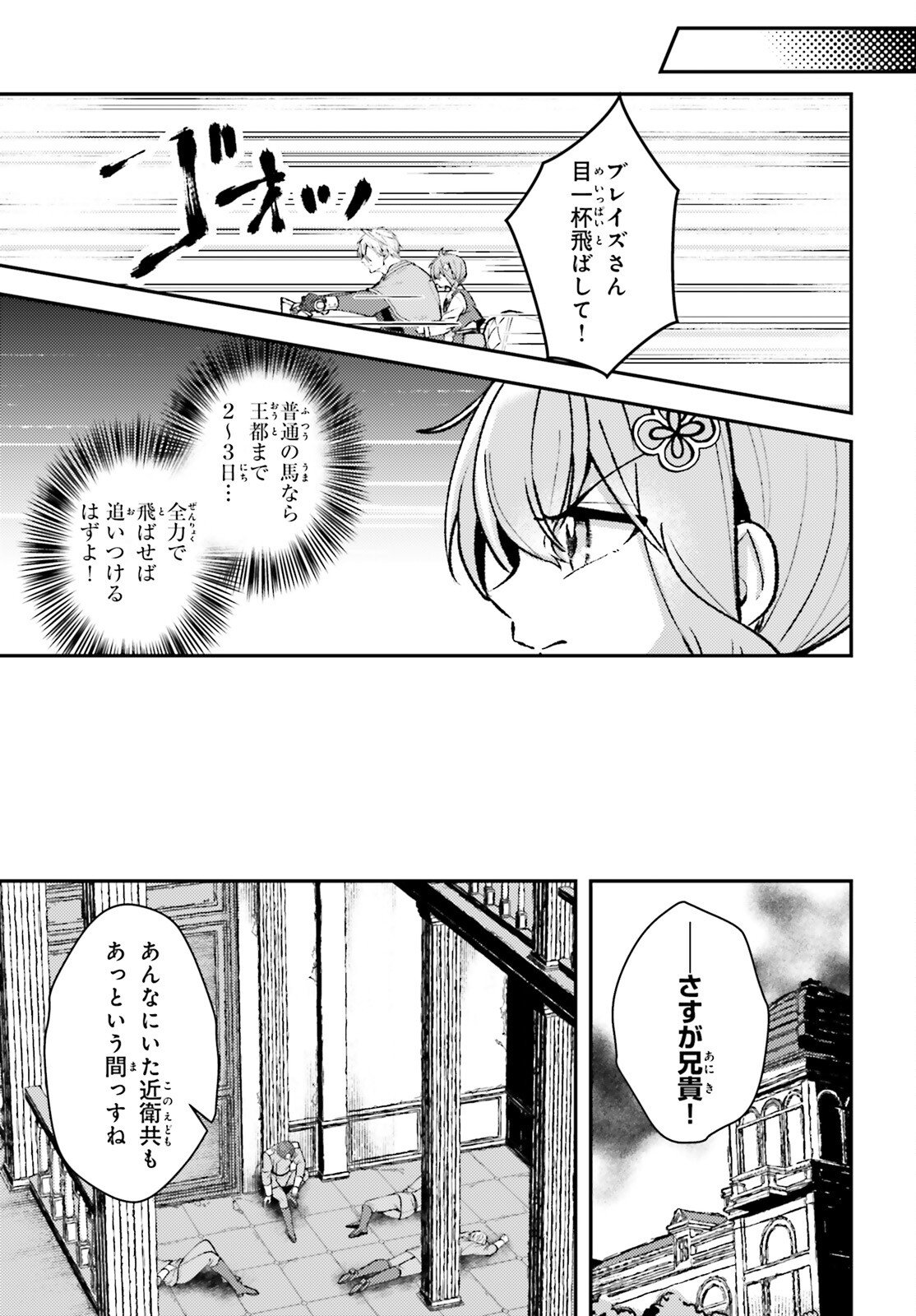 Tensei Renkin Shoujo no Slow Life Chap 21 - Next Chap 22