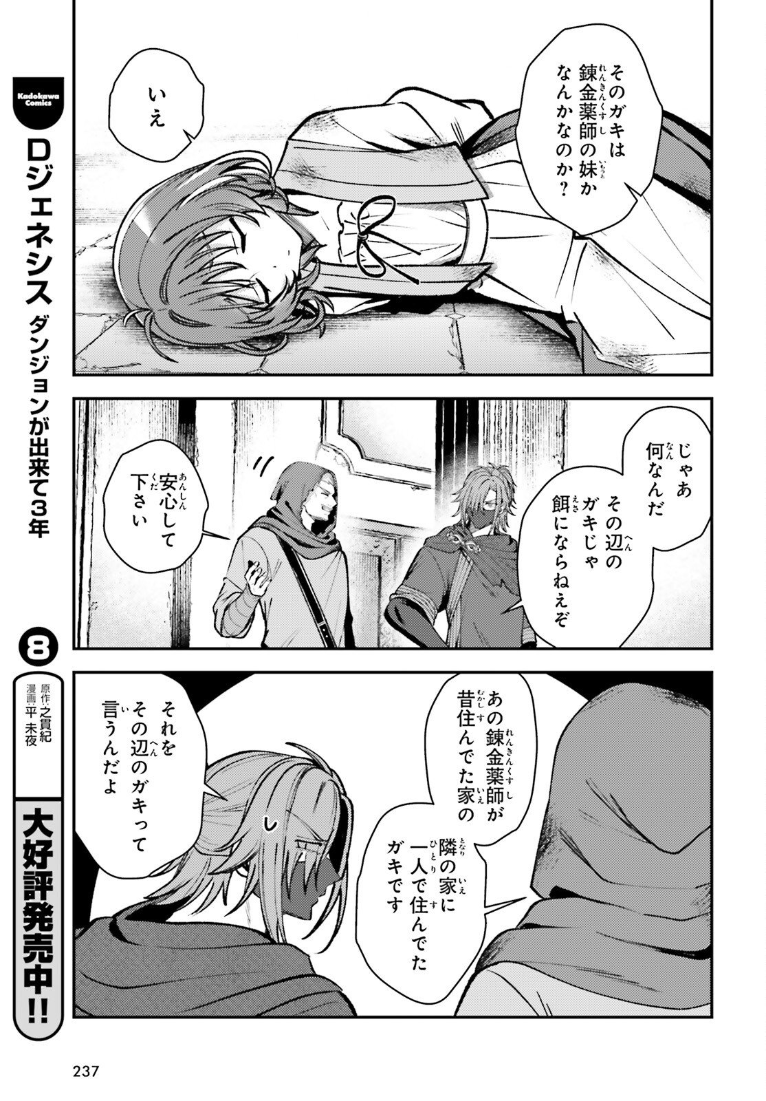 Tensei Renkin Shoujo no Slow Life Chap 21 - Next Chap 22