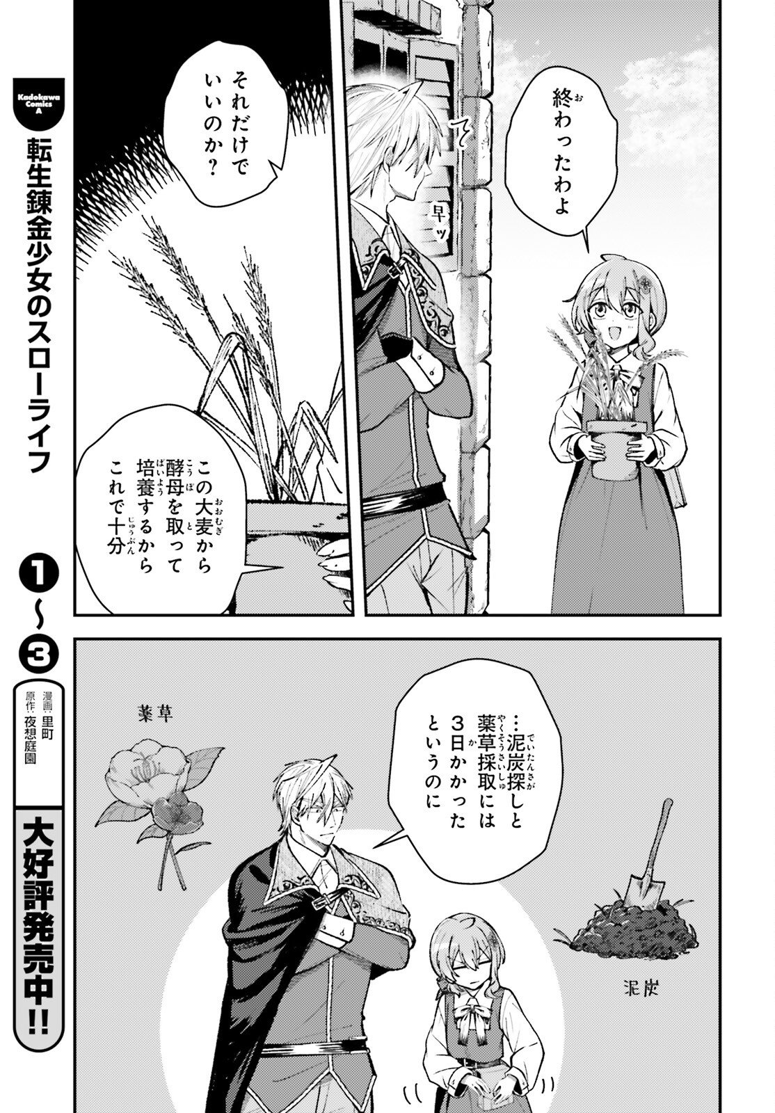 Tensei Renkin Shoujo no Slow Life Chap 21 - Next Chap 22