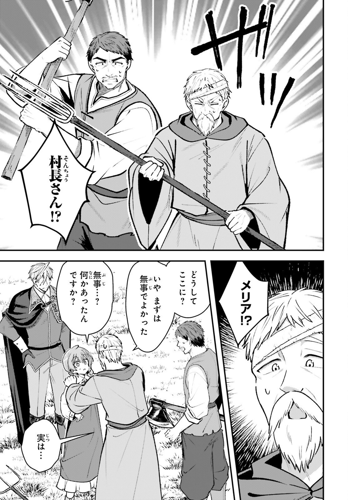 Tensei Renkin Shoujo no Slow Life Chap 21 - Next Chap 22