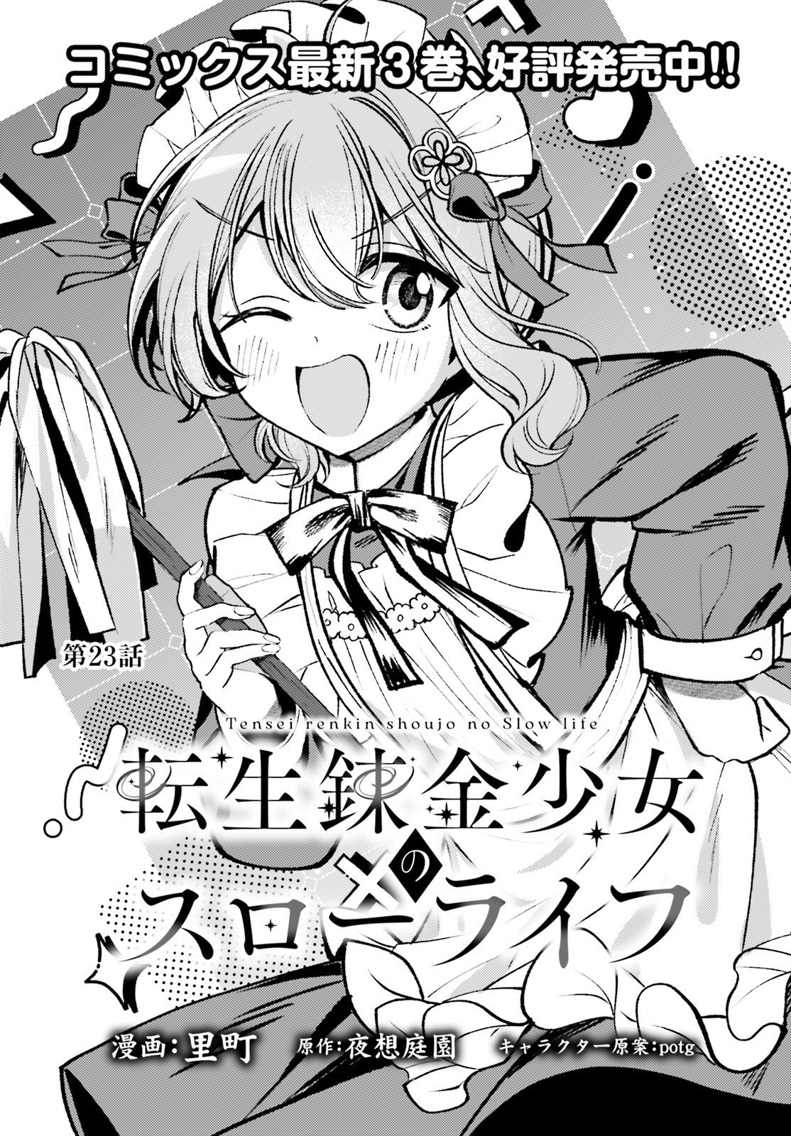 Tensei Renkin Shoujo no Slow Life - Chapter 23 - Page 1