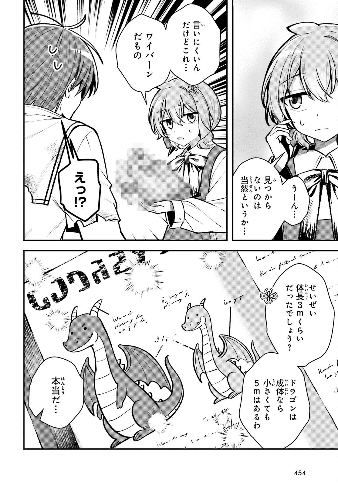 Tensei Renkin Shoujo no Slow Life - Chapter 23 - Page 10