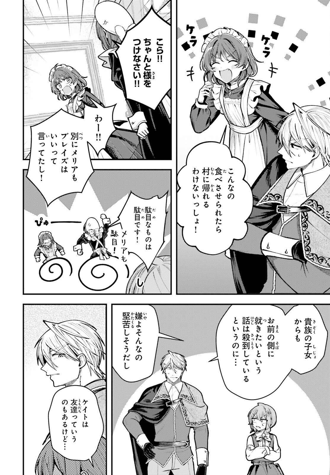 Tensei Renkin Shoujo no Slow Life - Chapter 23 - Page 16