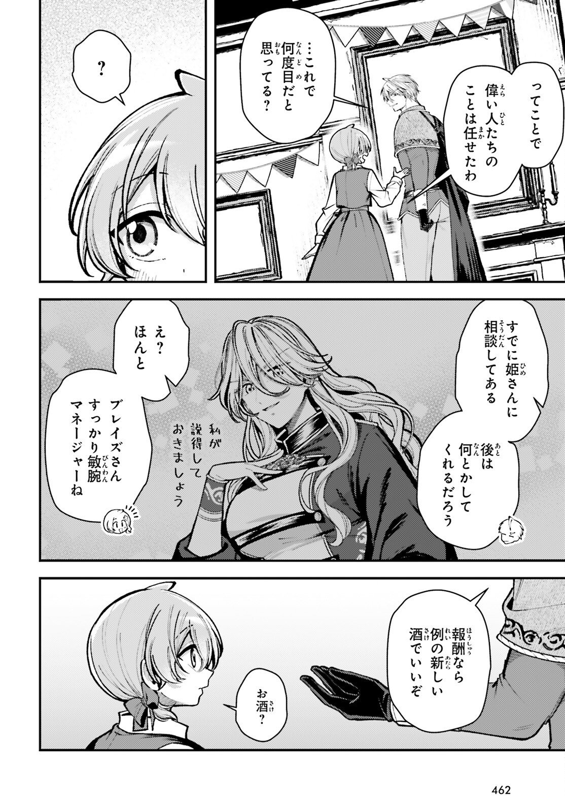 Tensei Renkin Shoujo no Slow Life - Chapter 23 - Page 18