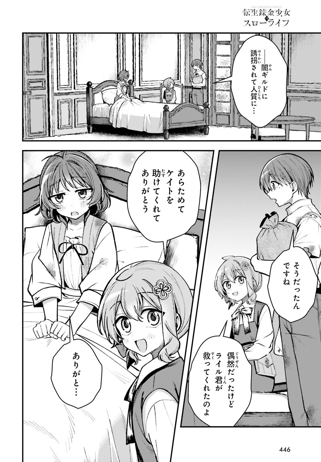 Tensei Renkin Shoujo no Slow Life - Chapter 23 - Page 2