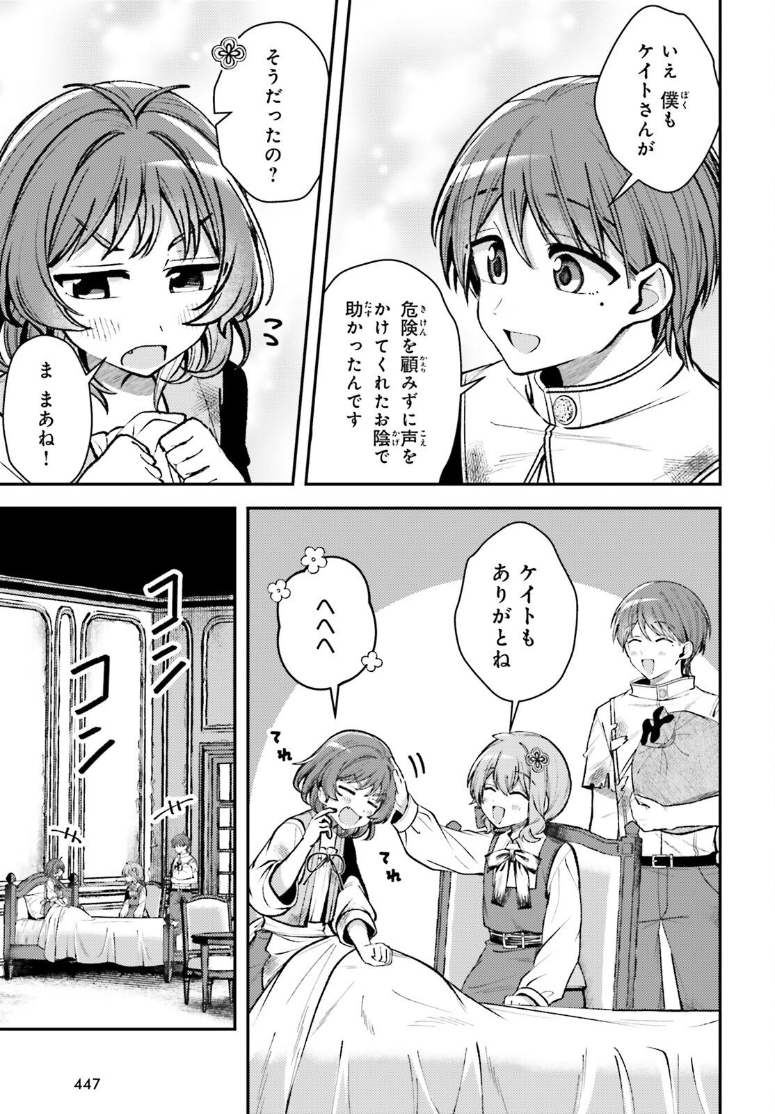 Tensei Renkin Shoujo no Slow Life - Chapter 23 - Page 3