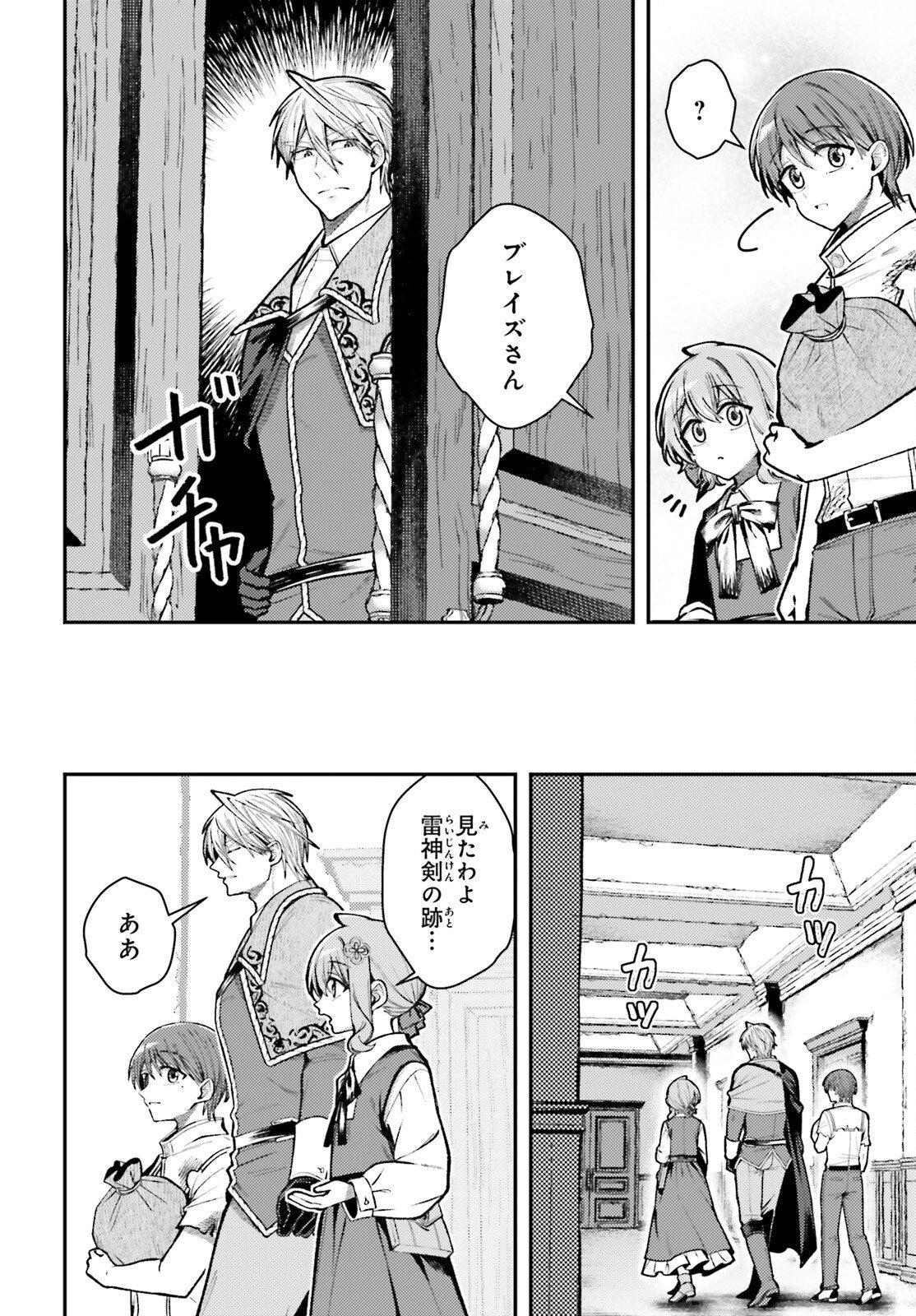 Tensei Renkin Shoujo no Slow Life - Chapter 23 - Page 4