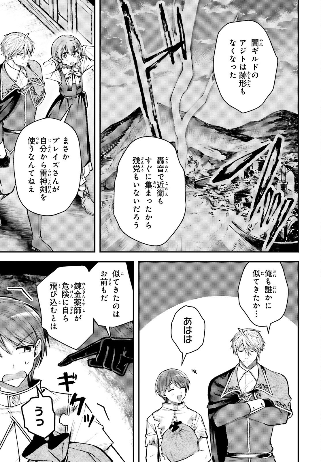 Tensei Renkin Shoujo no Slow Life - Chapter 23 - Page 5