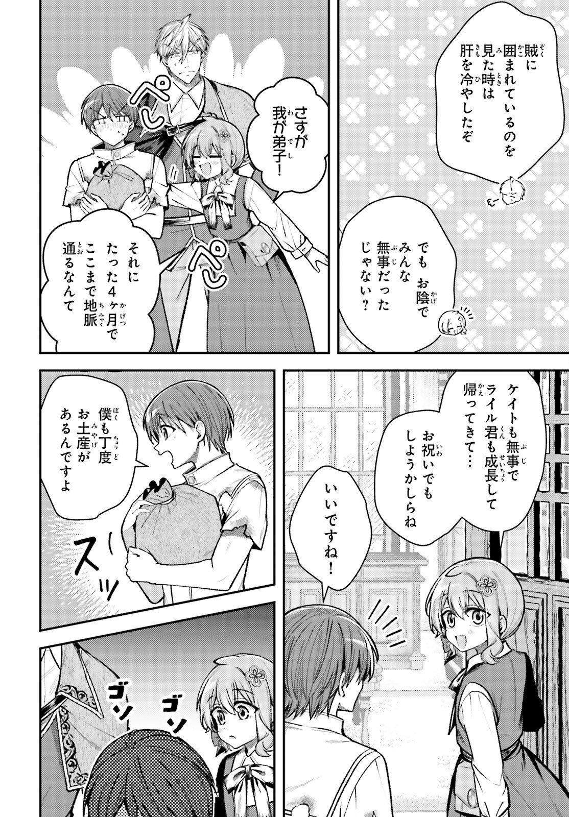 Tensei Renkin Shoujo no Slow Life - Chapter 23 - Page 6