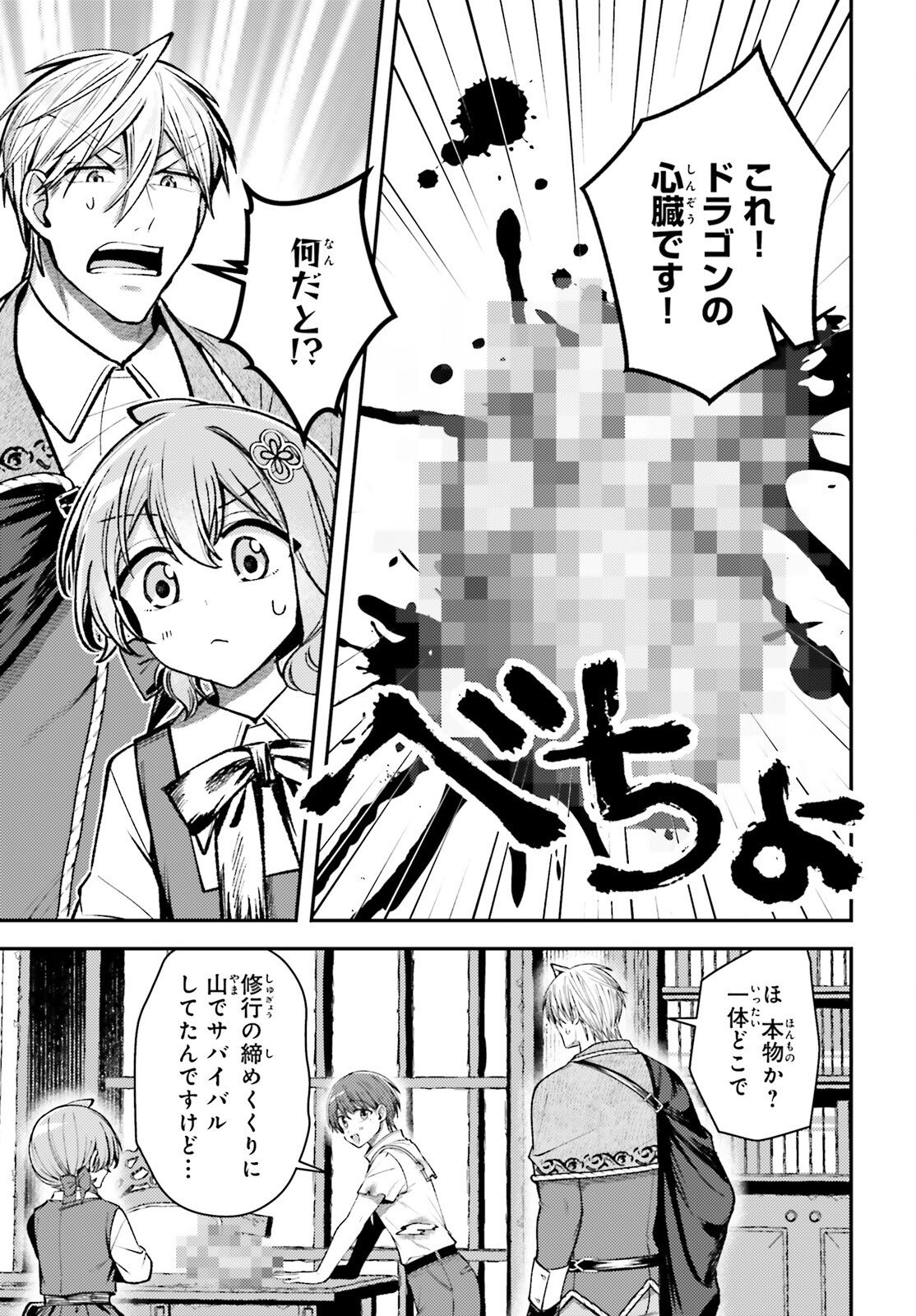 Tensei Renkin Shoujo no Slow Life - Chapter 23 - Page 7