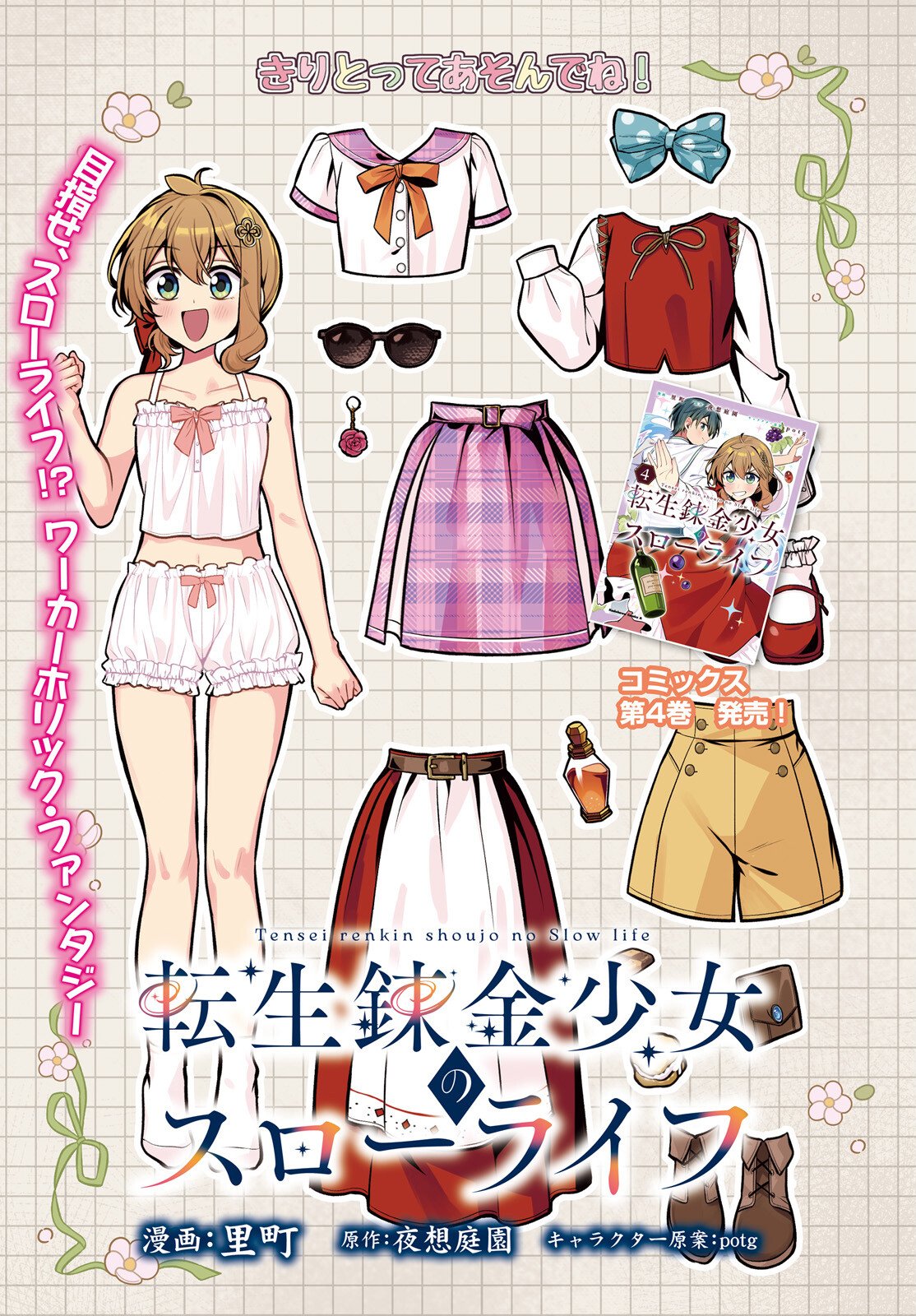 Tensei Renkin Shoujo no Slow Life Chap 24 - Next Chap 25