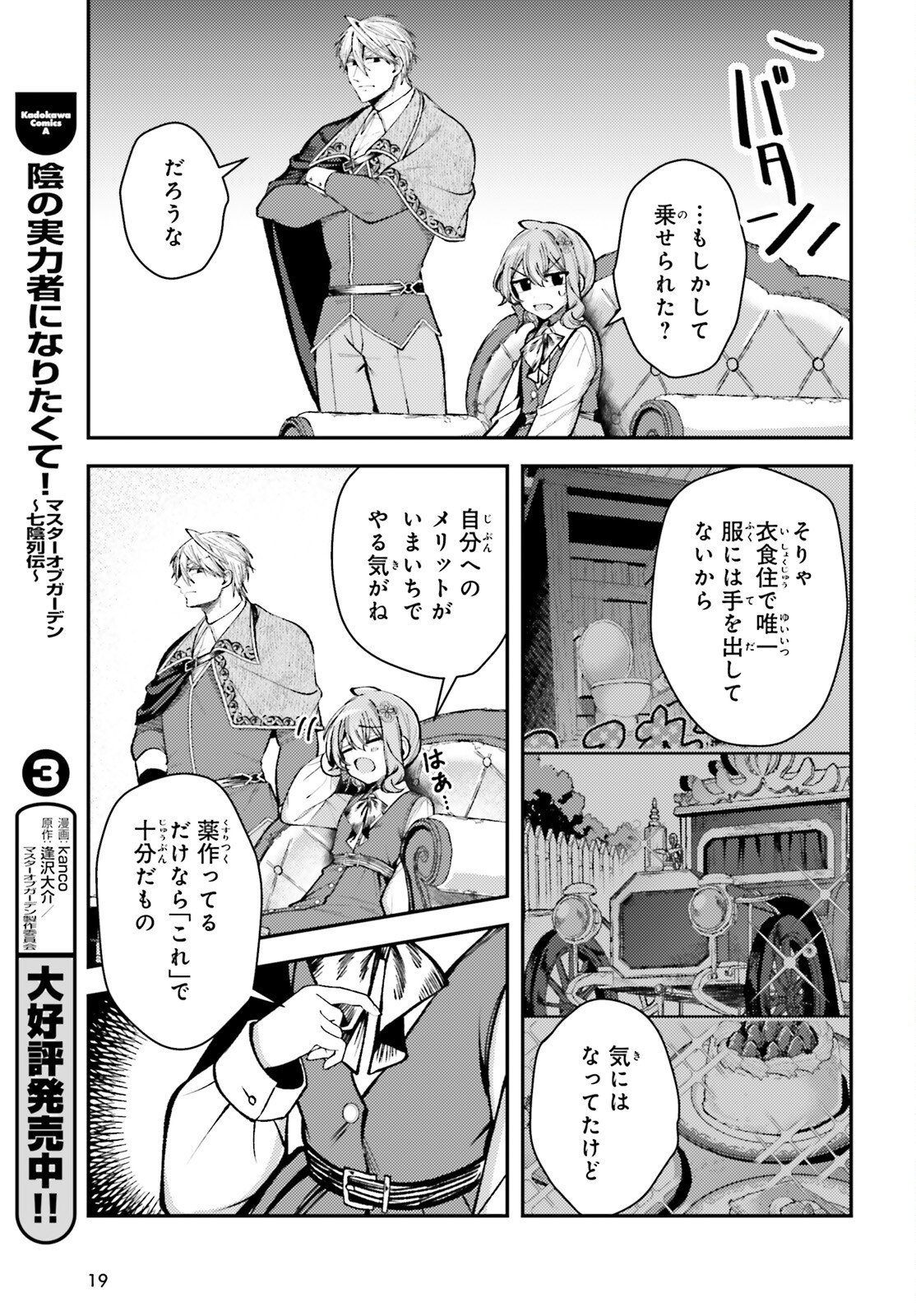 Tensei Renkin Shoujo no Slow Life Chap 24 - Next Chap 25