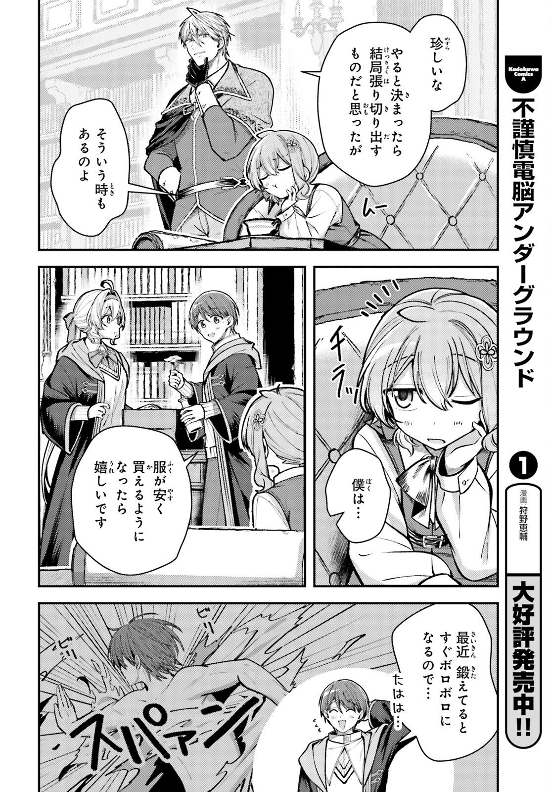 Tensei Renkin Shoujo no Slow Life Chap 24 - Next Chap 25