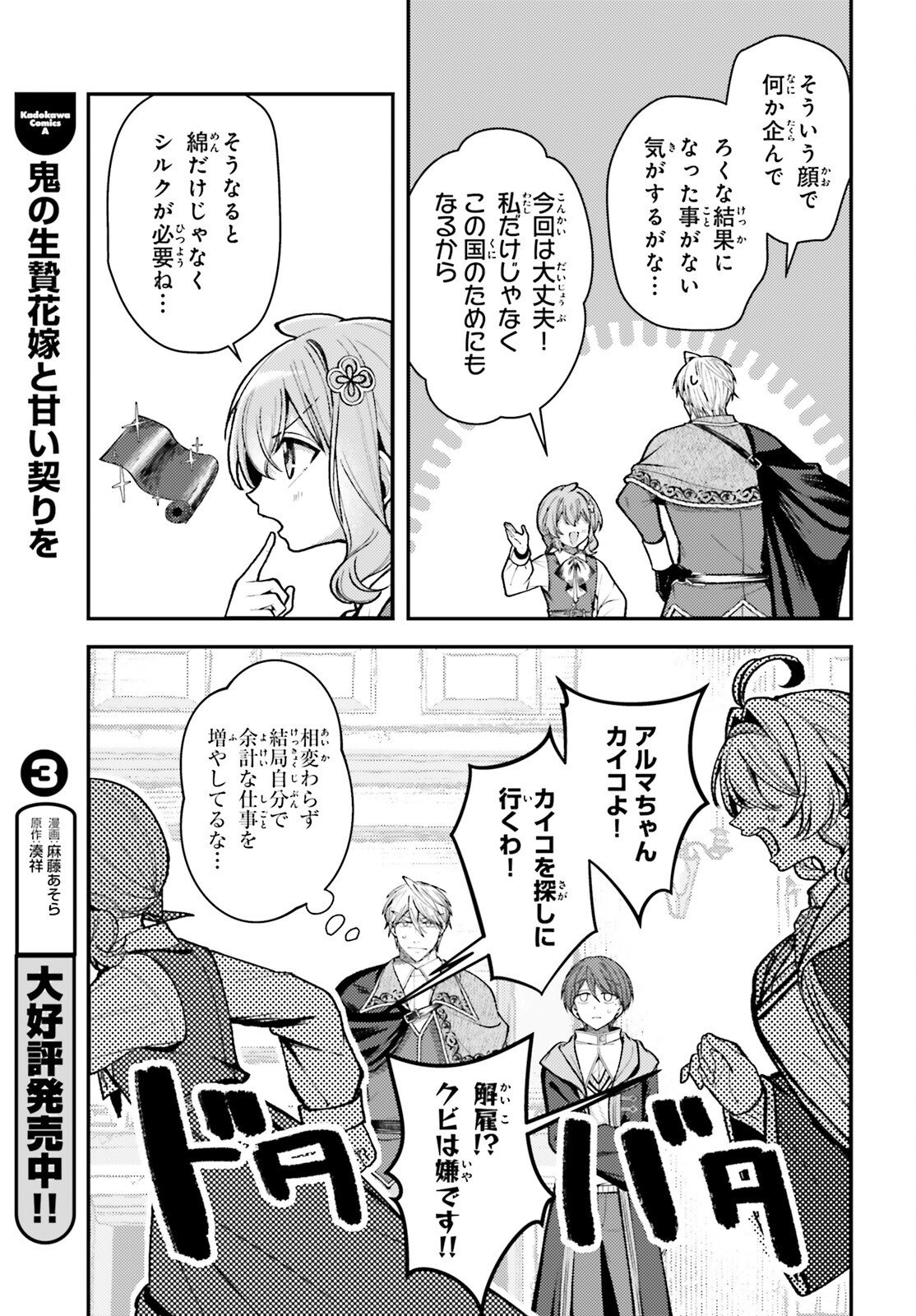 Tensei Renkin Shoujo no Slow Life Chap 24 - Next Chap 25