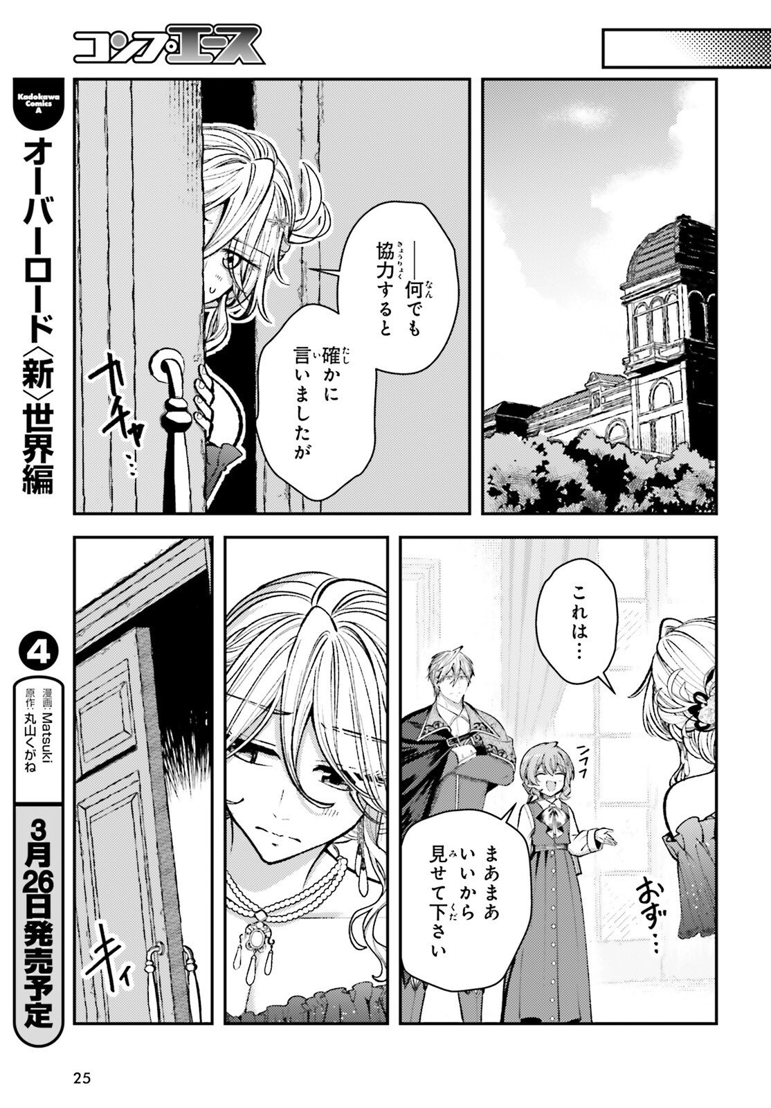 Tensei Renkin Shoujo no Slow Life Chap 24 - Next Chap 25