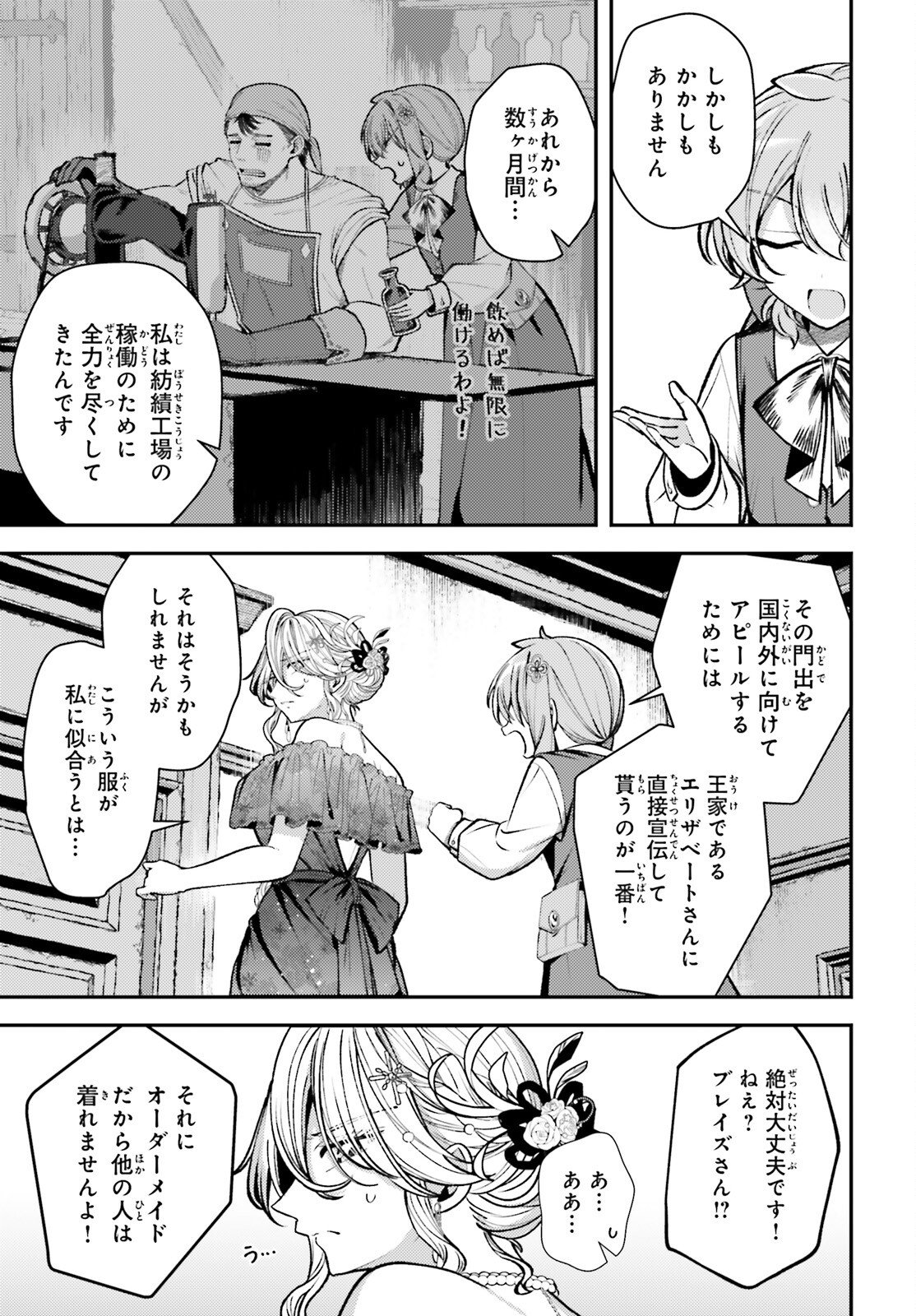 Tensei Renkin Shoujo no Slow Life Chap 24 - Next Chap 25