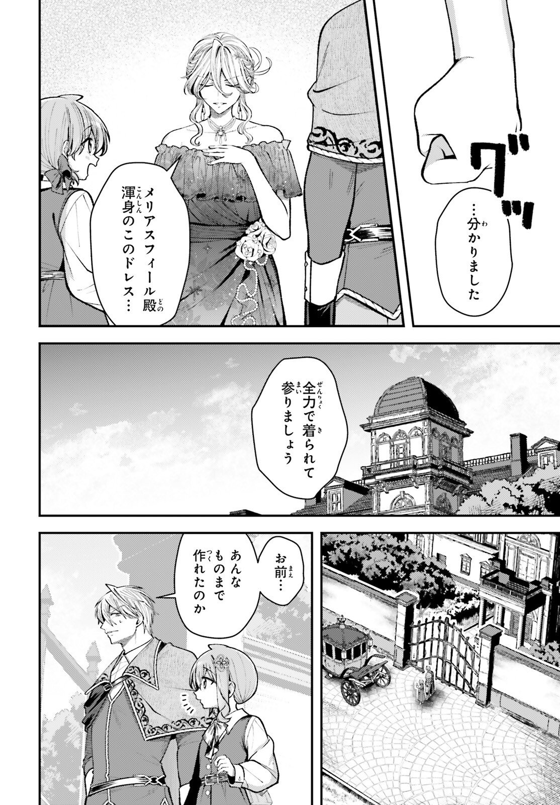 Tensei Renkin Shoujo no Slow Life Chap 24 - Next Chap 25