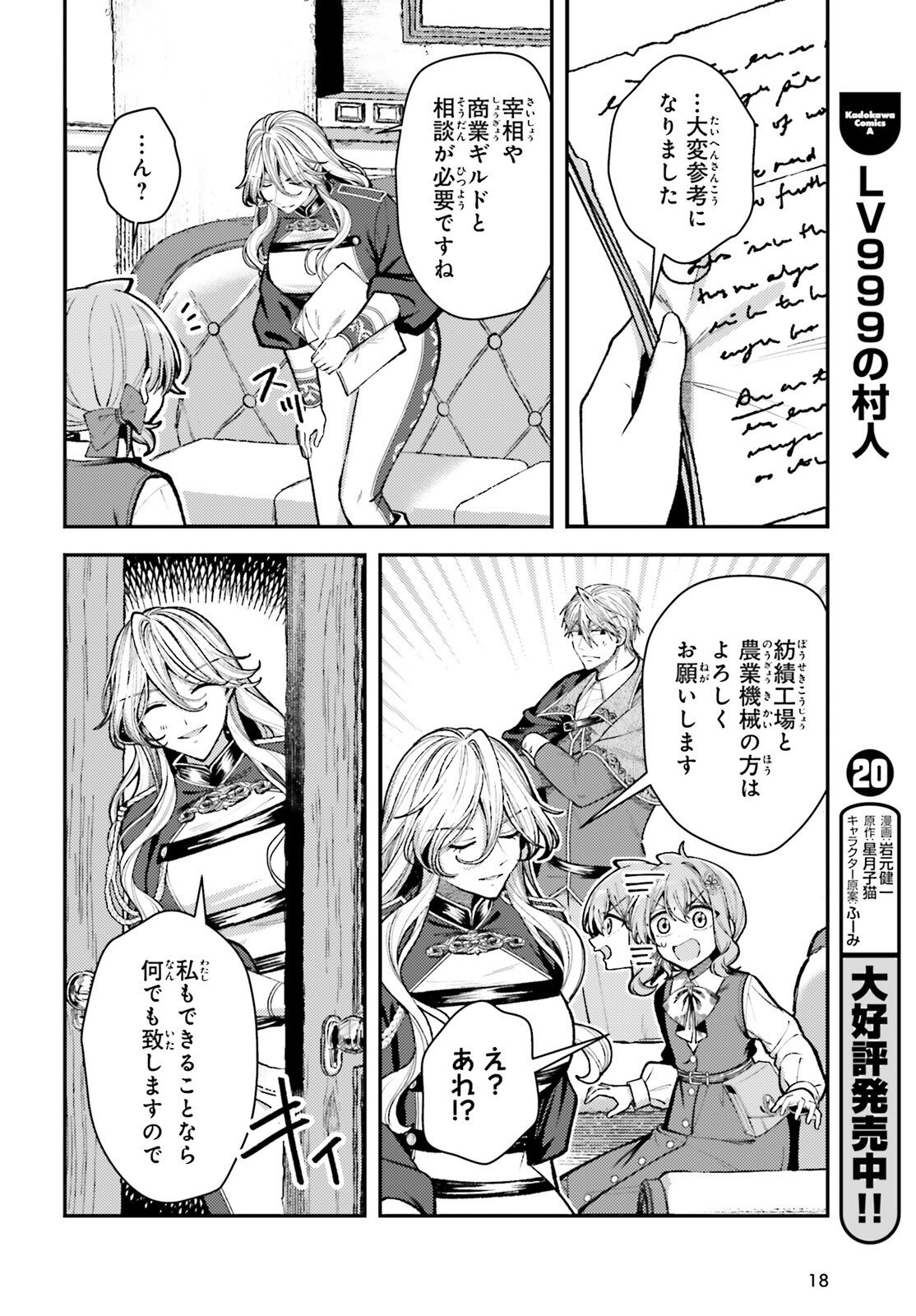 Tensei Renkin Shoujo no Slow Life Chap 24 - Next Chap 25