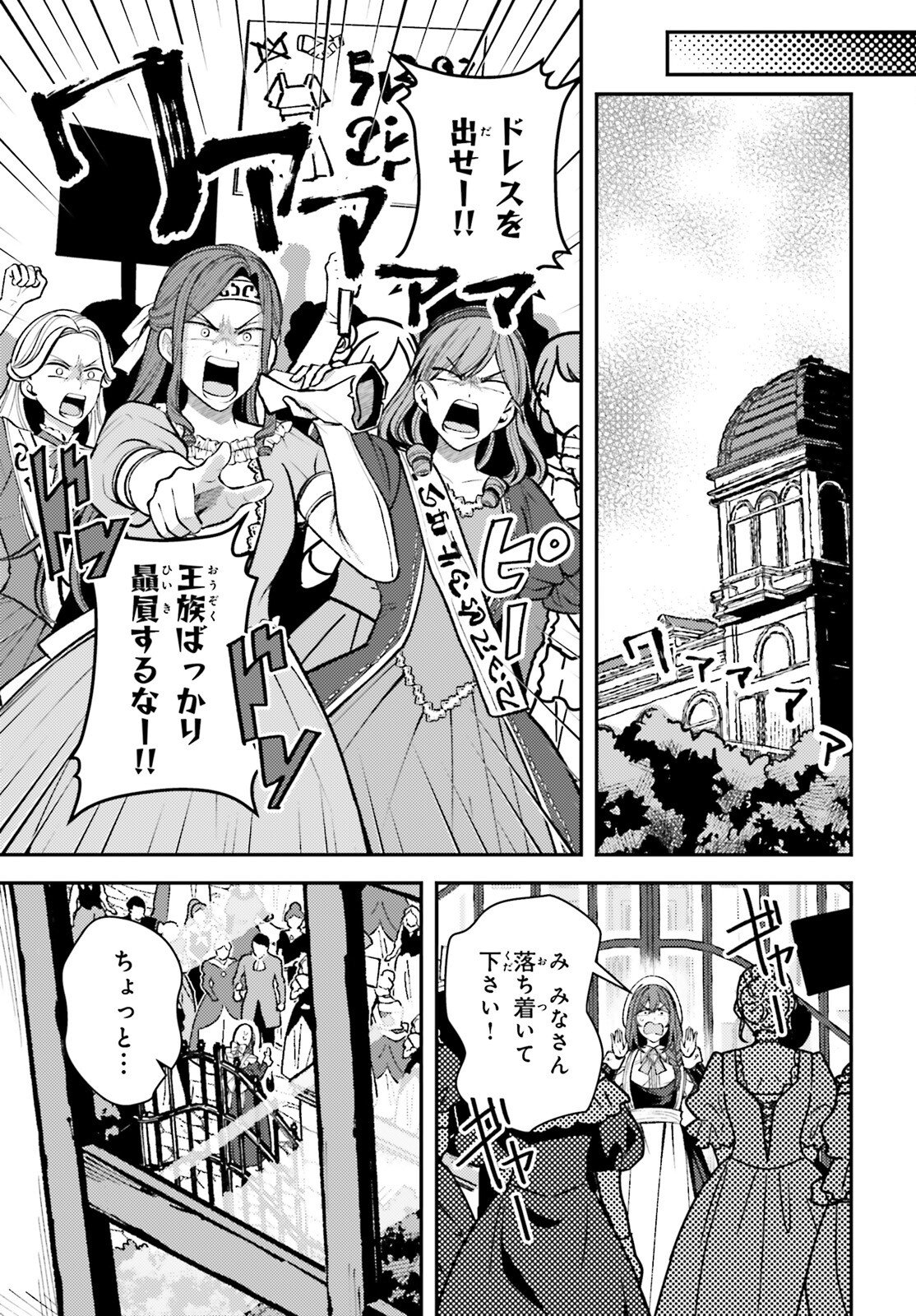 Tensei Renkin Shoujo no Slow Life Chap 25 - Next Chap 26