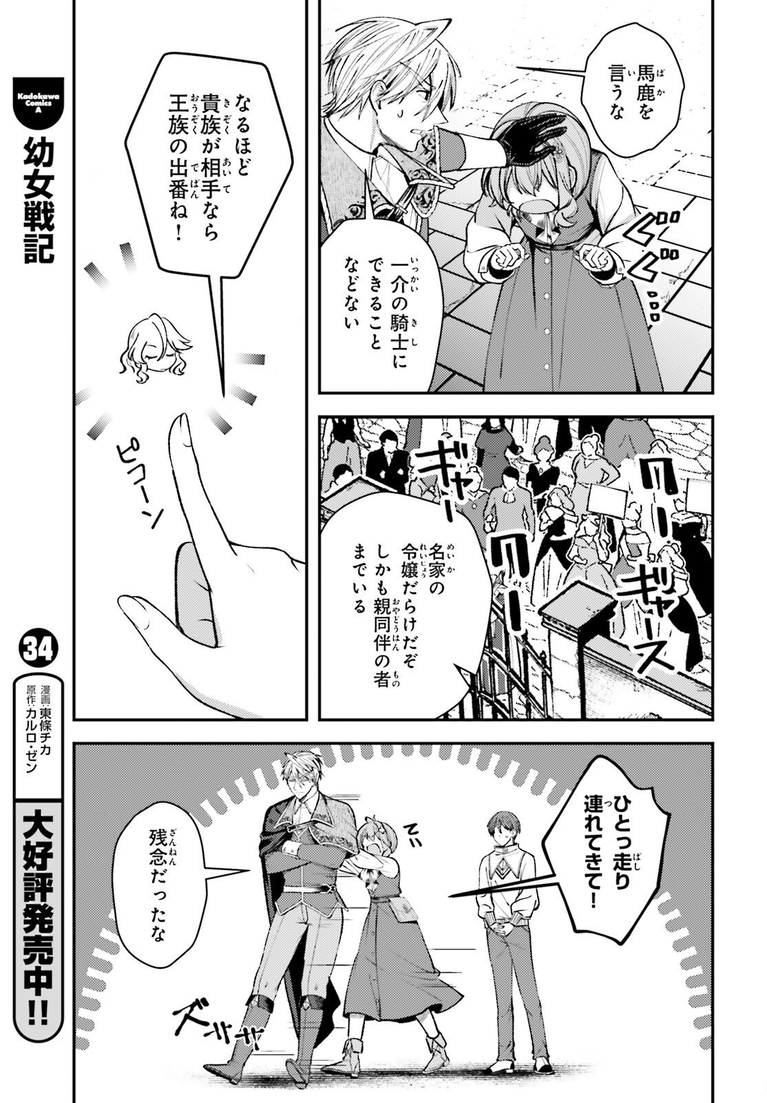 Tensei Renkin Shoujo no Slow Life Chap 25 - Next Chap 26