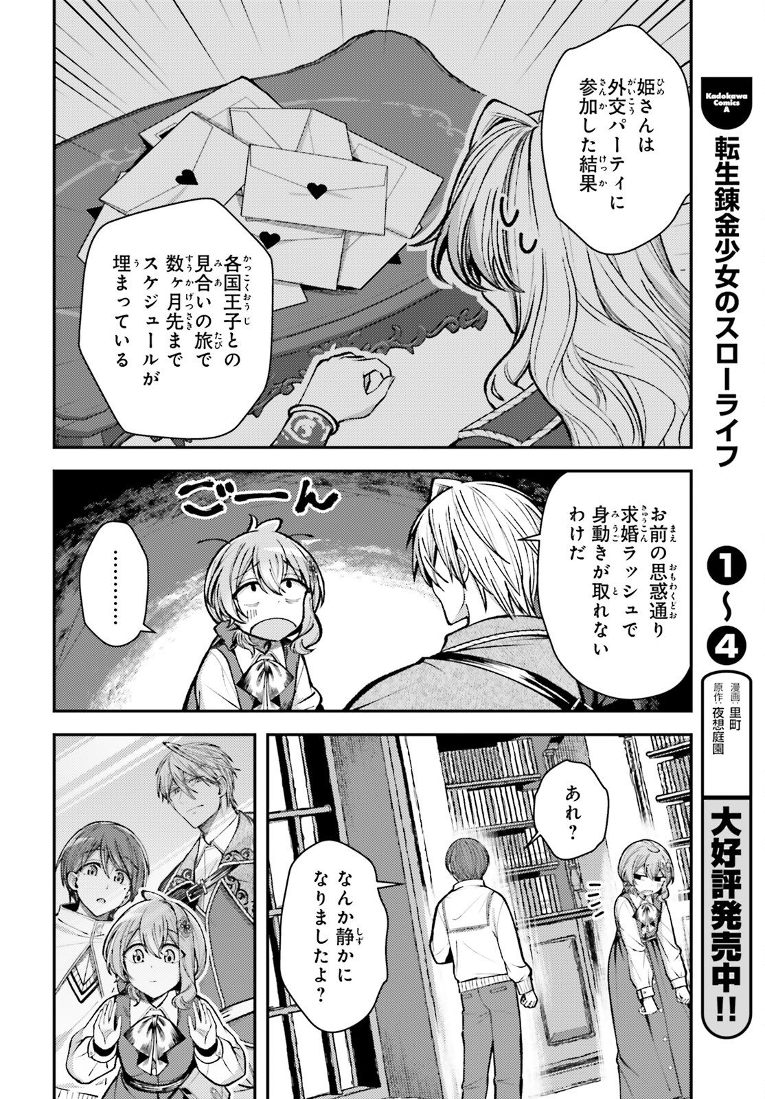 Tensei Renkin Shoujo no Slow Life Chap 25 - Next Chap 26