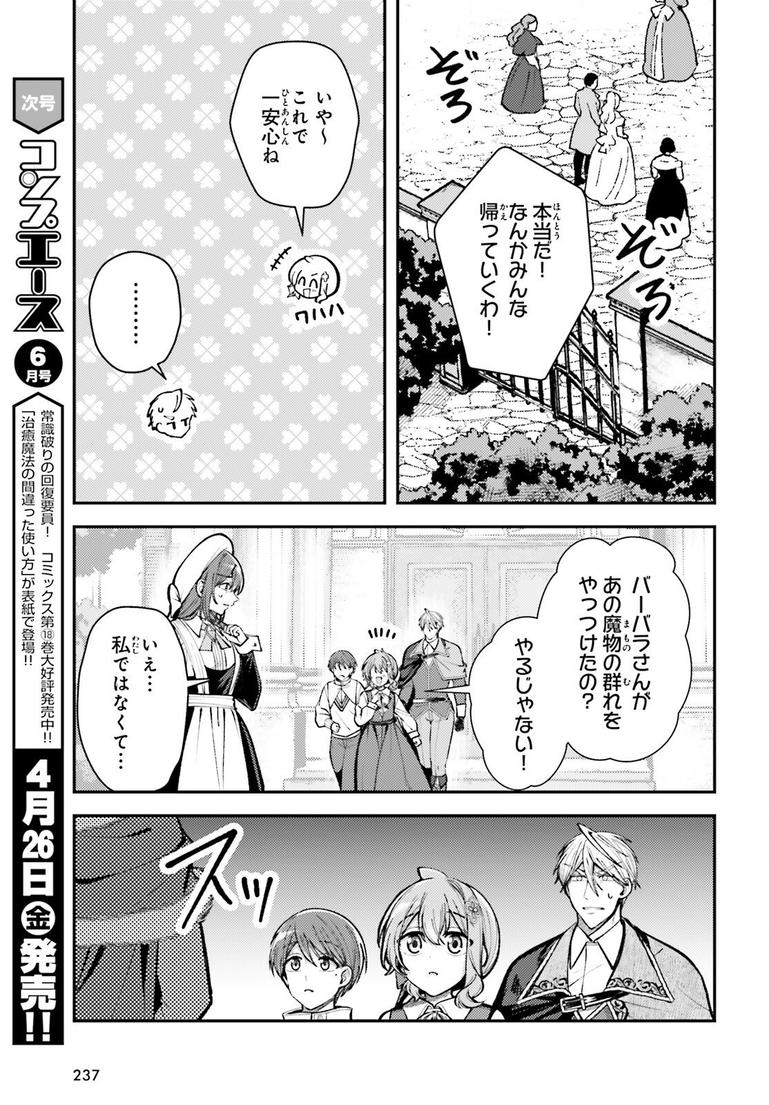 Tensei Renkin Shoujo no Slow Life Chap 25 - Next Chap 26