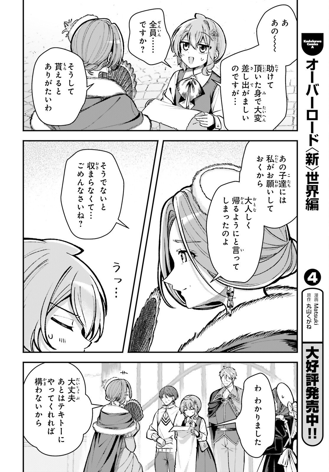 Tensei Renkin Shoujo no Slow Life Chap 25 - Next Chap 26