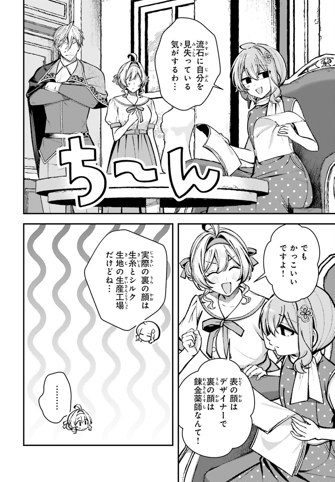 Tensei Renkin Shoujo no Slow Life Chap 25 - Next Chap 26