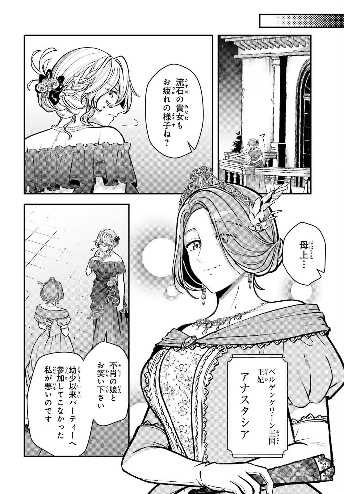 Tensei Renkin Shoujo no Slow Life Chap 25 - Next Chap 26