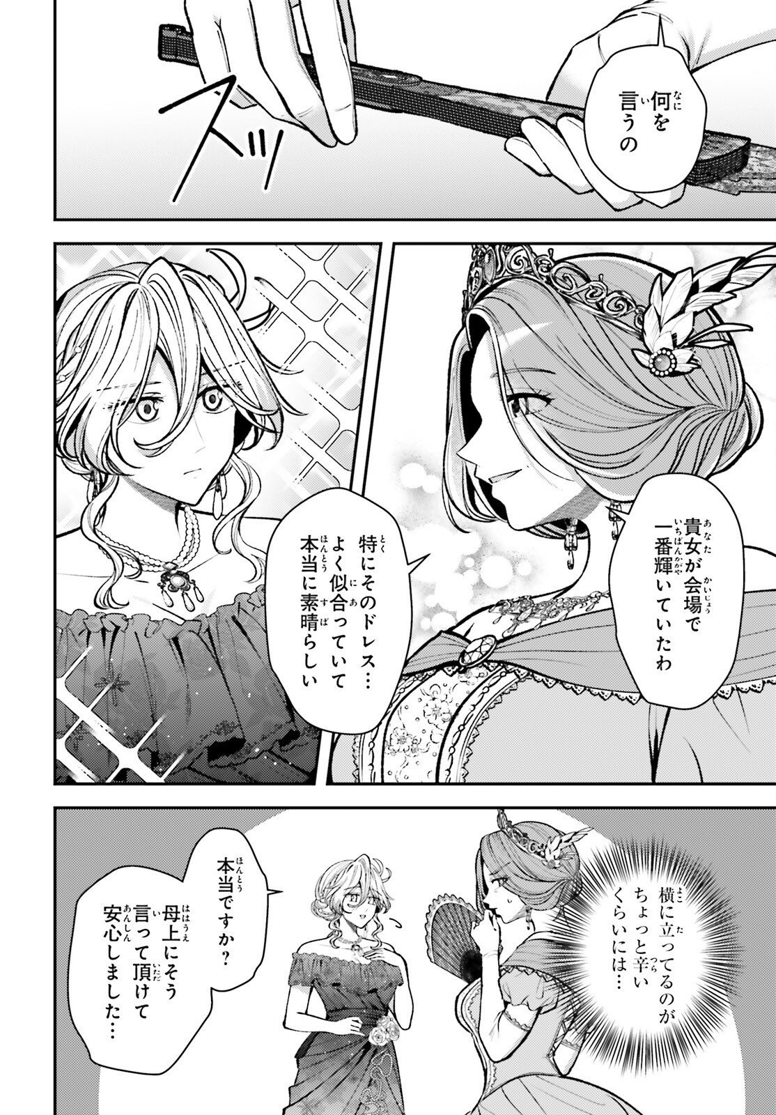 Tensei Renkin Shoujo no Slow Life Chap 25 - Next Chap 26