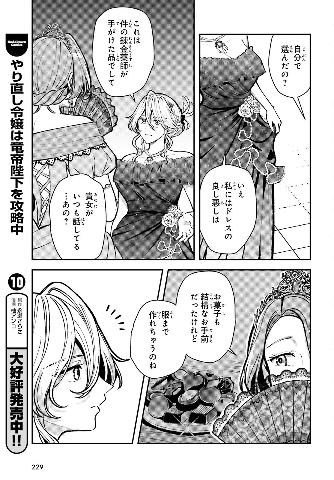 Tensei Renkin Shoujo no Slow Life Chap 25 - Next Chap 26