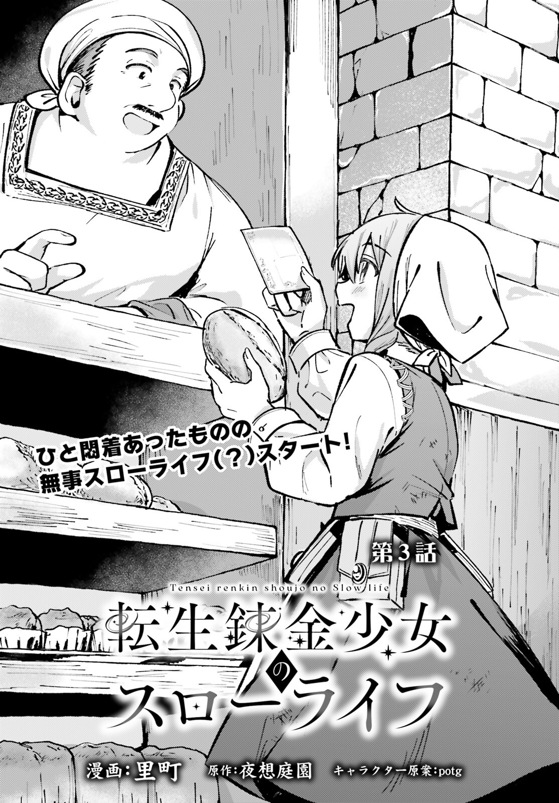 Tensei Renkin Shoujo no Slow Life Chap 3 - Next Chap 4