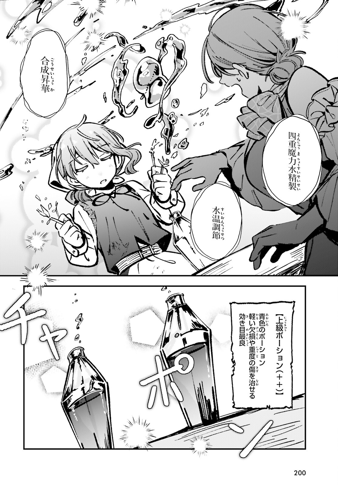 Tensei Renkin Shoujo no Slow Life Chap 3 - Next Chap 4