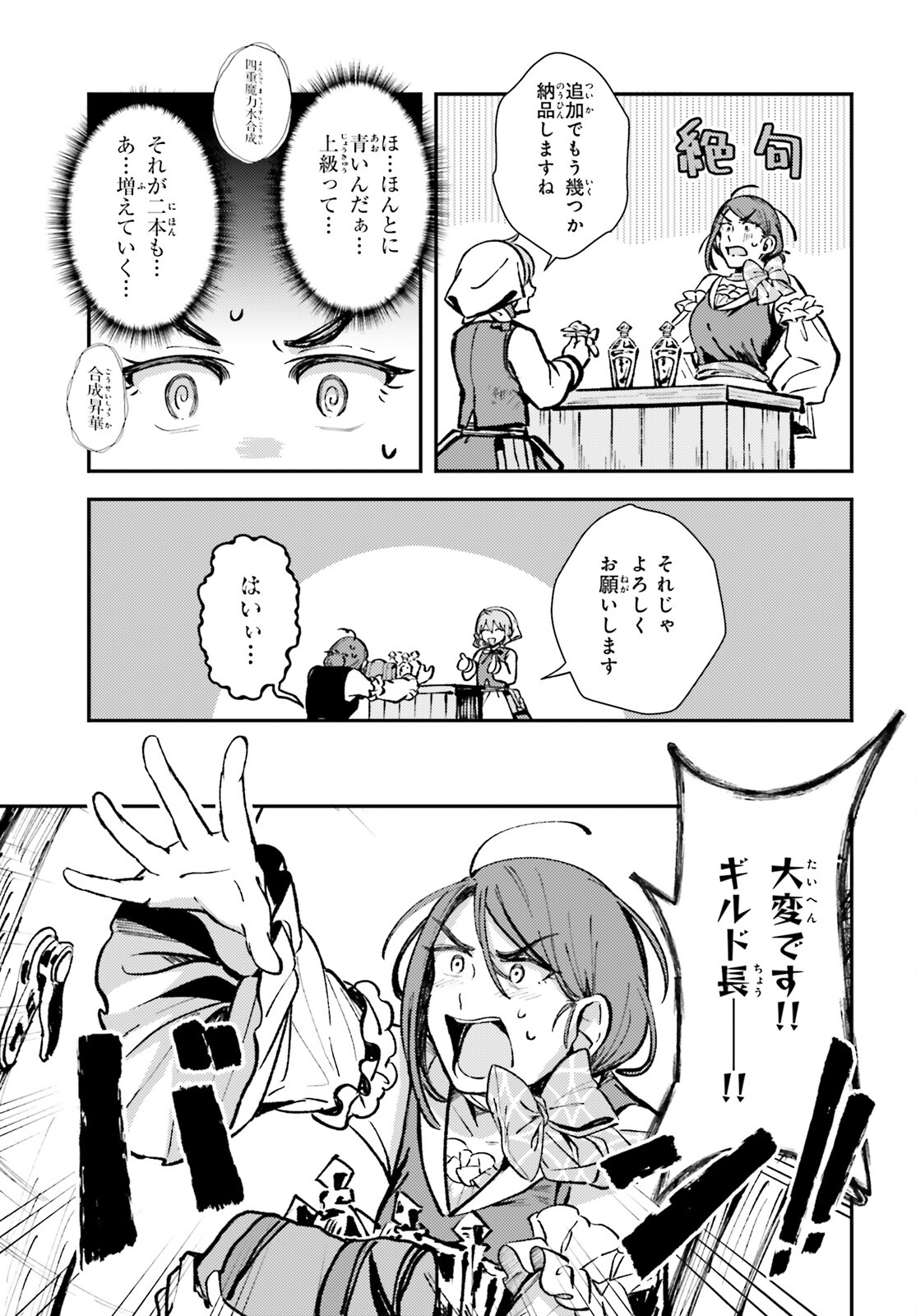 Tensei Renkin Shoujo no Slow Life Chap 3 - Next Chap 4