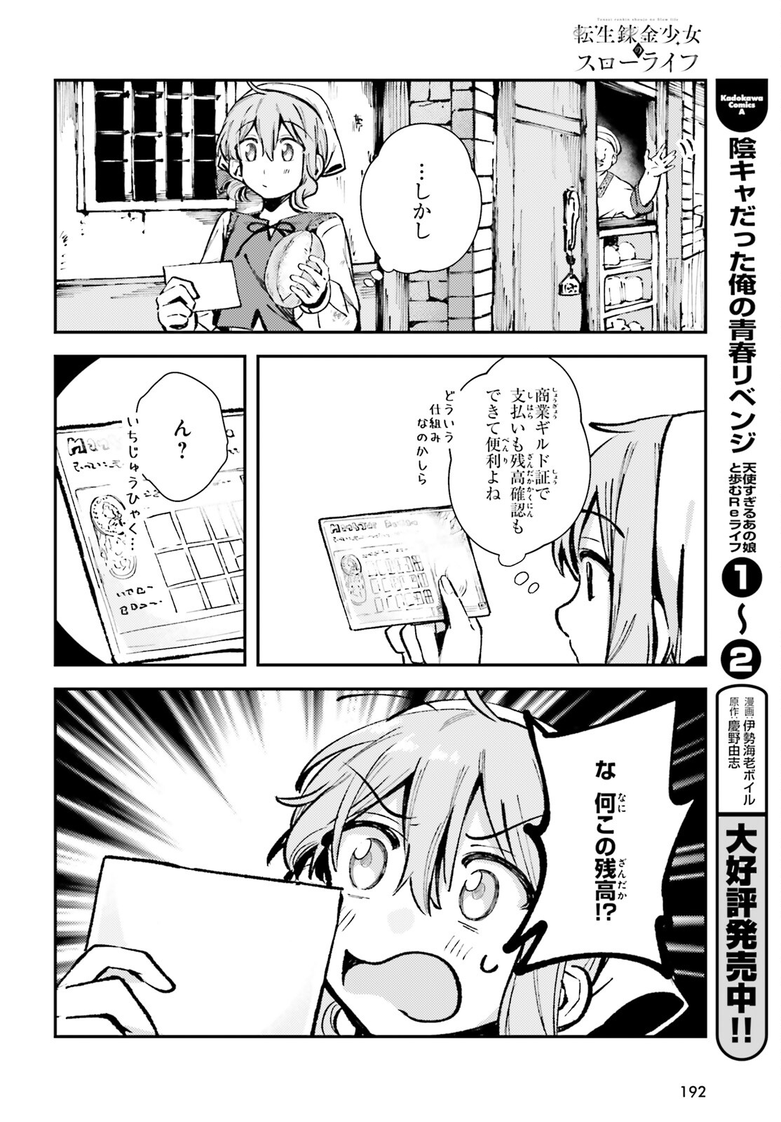 Tensei Renkin Shoujo no Slow Life Chap 3 - Next Chap 4