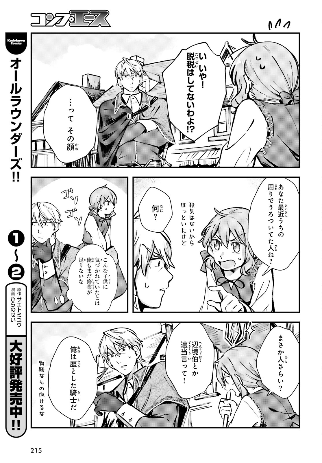 Tensei Renkin Shoujo no Slow Life Chap 3 - Next Chap 4