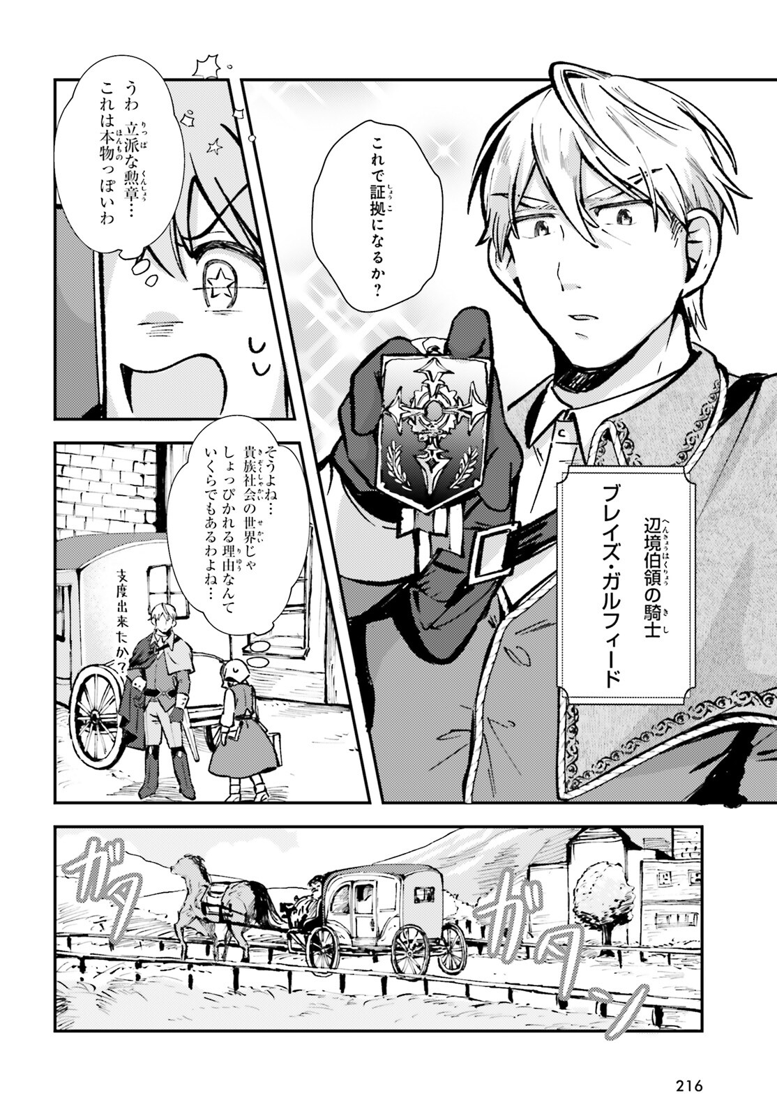 Tensei Renkin Shoujo no Slow Life Chap 3 - Next Chap 4