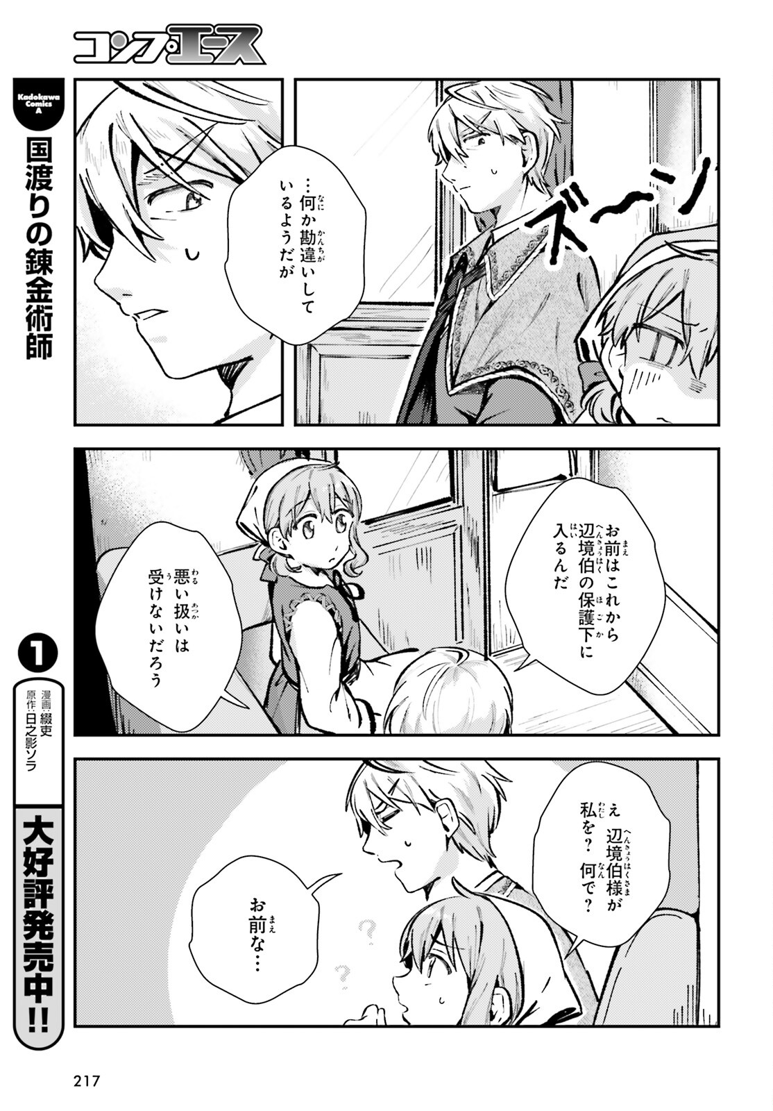 Tensei Renkin Shoujo no Slow Life Chap 3 - Next Chap 4