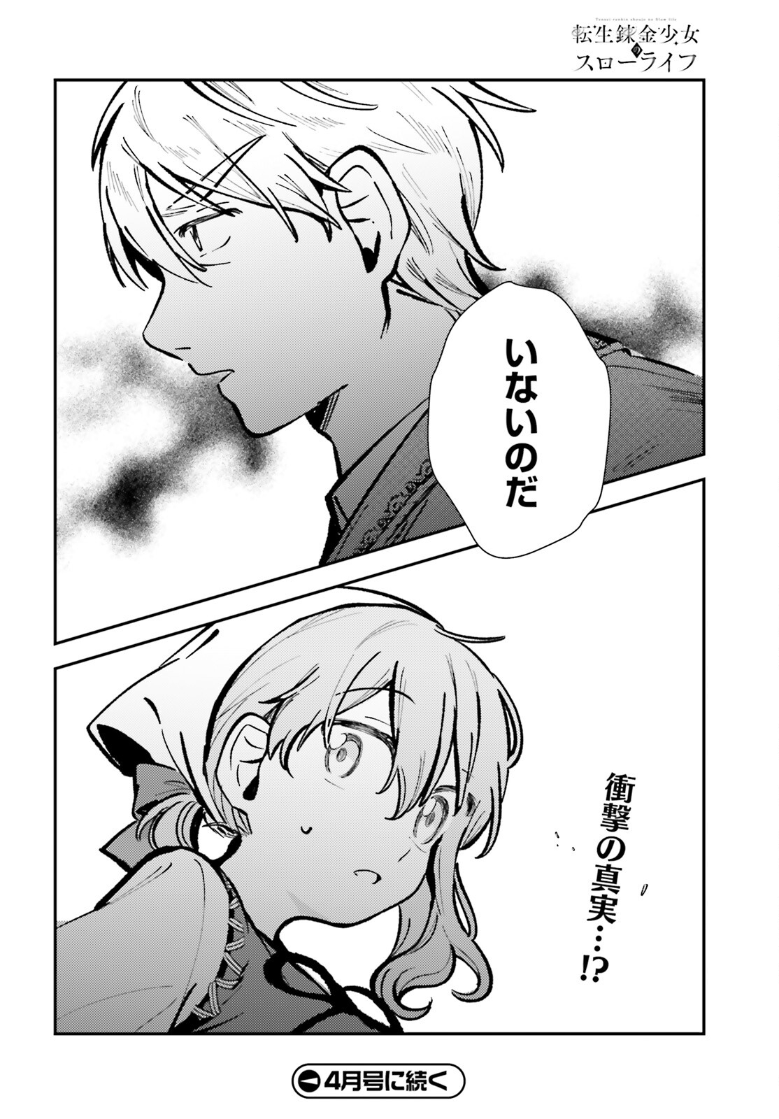 Tensei Renkin Shoujo no Slow Life Chap 3 - Next Chap 4