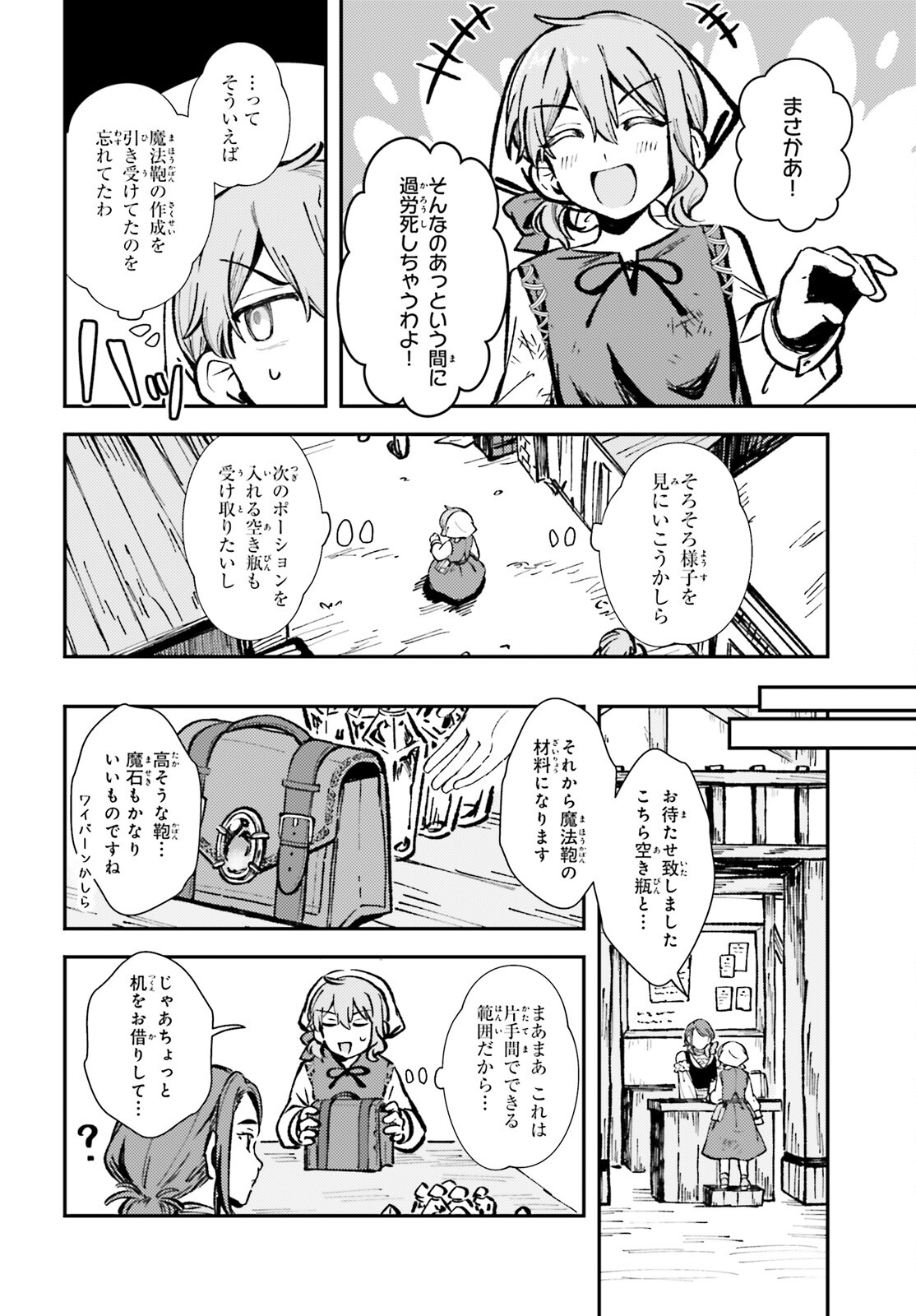 Tensei Renkin Shoujo no Slow Life Chap 3 - Next Chap 4