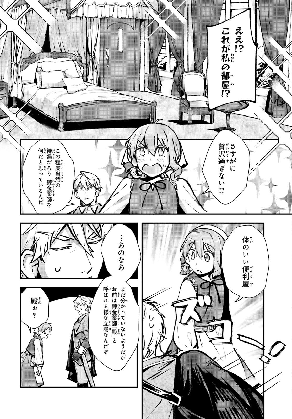 Tensei Renkin Shoujo no Slow Life Chap 4 - Next Chap 5